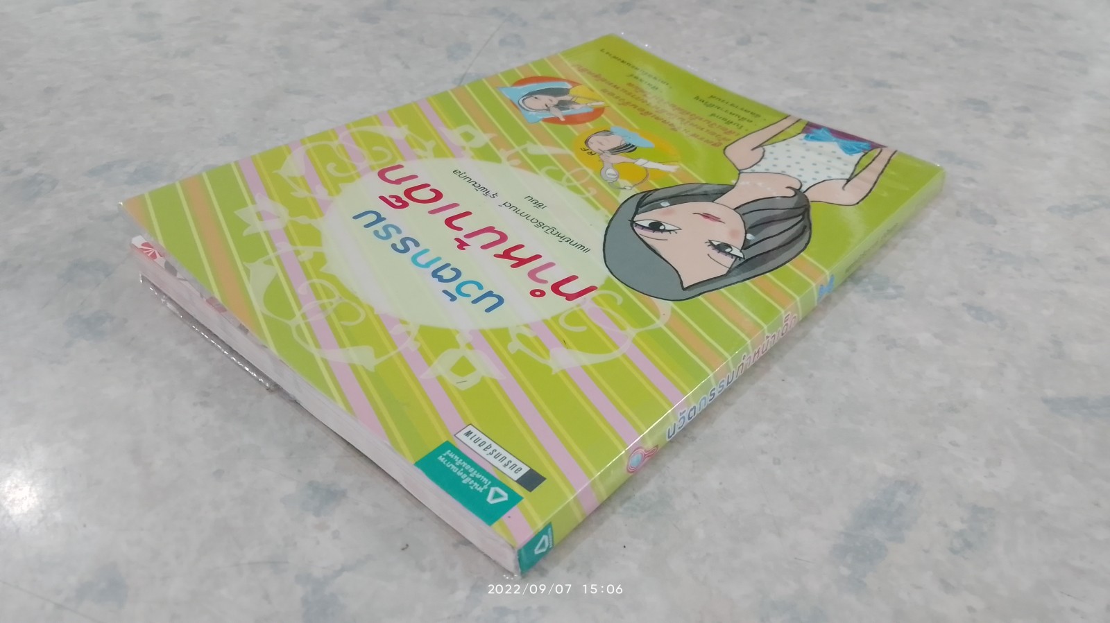 นวัตกรรมทำหน้าเด็ก / พญ.ธิดากานต์ รุจิพัฒนกุล