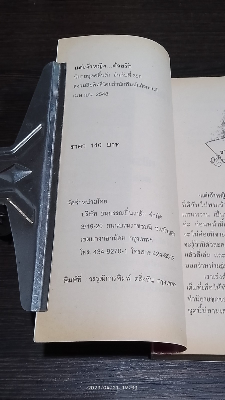 แด่เจ้าหญิง...ด้วยรัก / เฟิร์น แปล