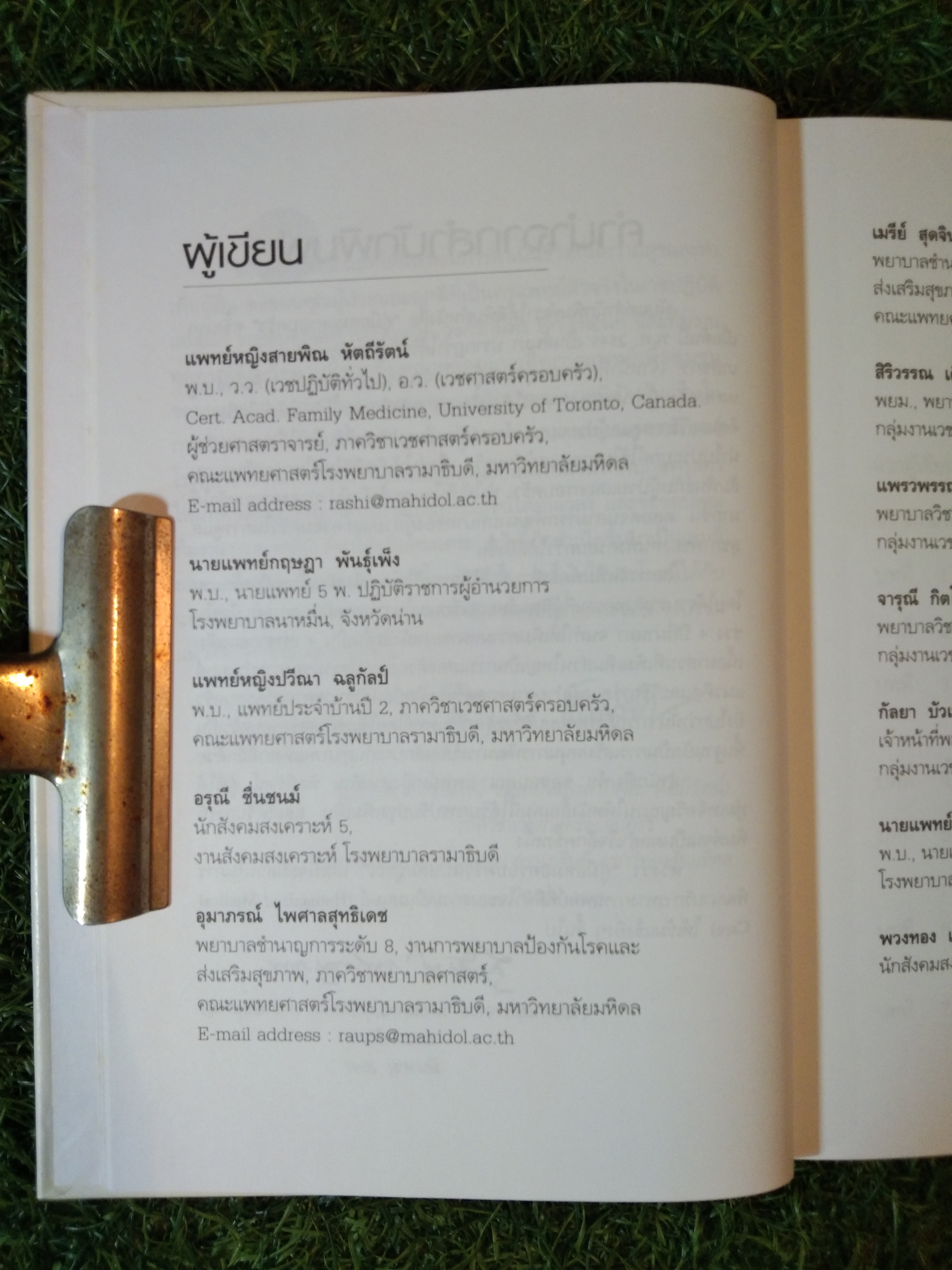 Family medicine HANDBOOK คู่มือ หมอครอบครัว ฉบับสมบูรณ์ / ผู้ช่วยศาสตราจารย์ แพทย์หญิงสายพิณ หัตถีรัตน์