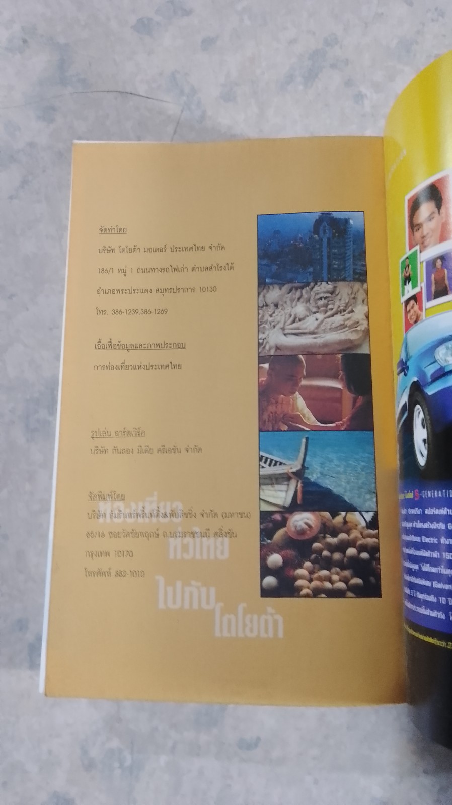 ท่องเที่ยวทั่วไทย ไปกับโตโยต้า