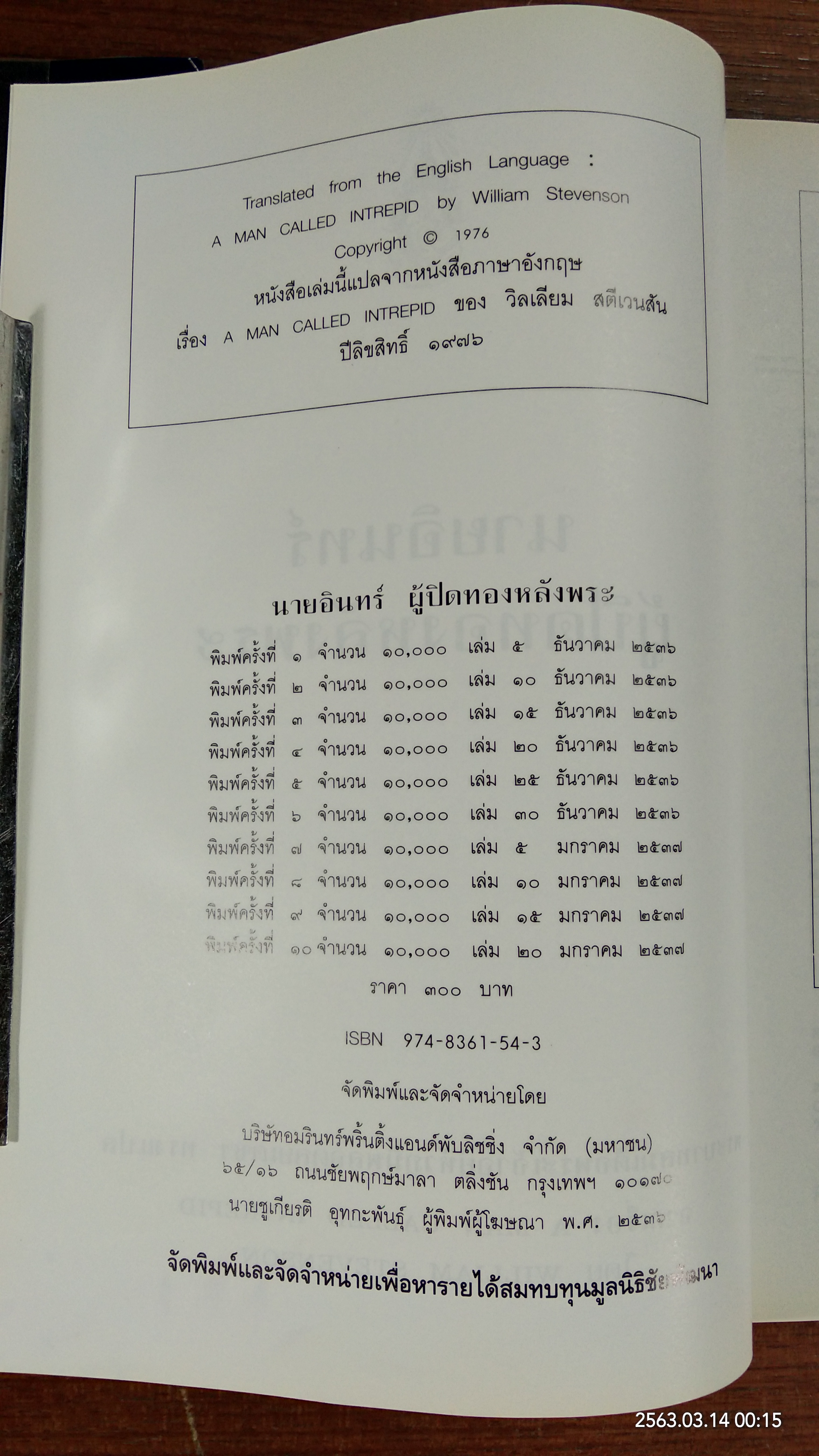 นายอินทร์ ผู้ปิดทองหลังพระ พระราชนิพนธ์แปล ใน พระบาทสมเด็จพระเจ้าอยู่หัวภูมิพลอดุลยเดช