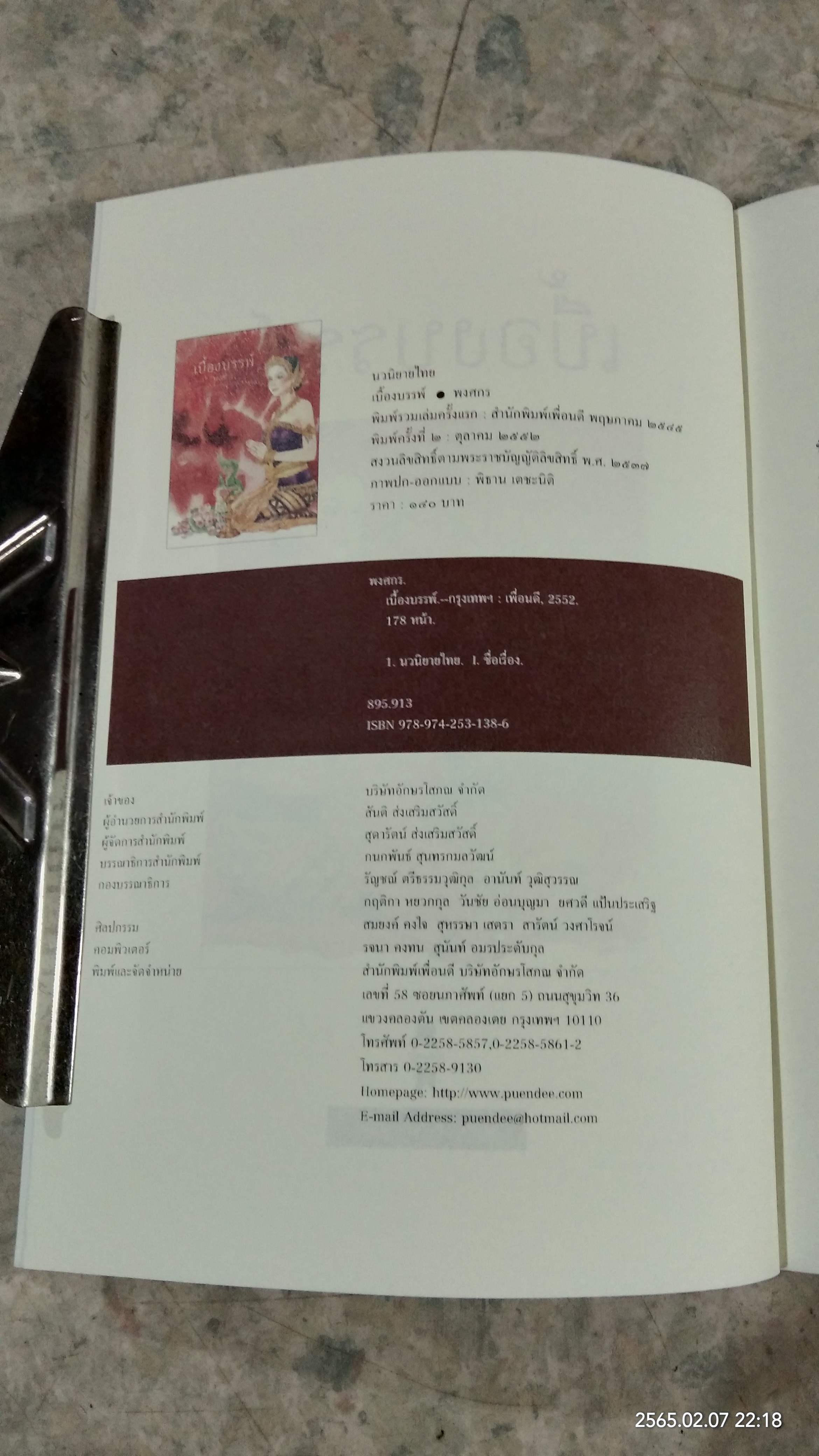 เบื้องบรรพ์ / พงศกร