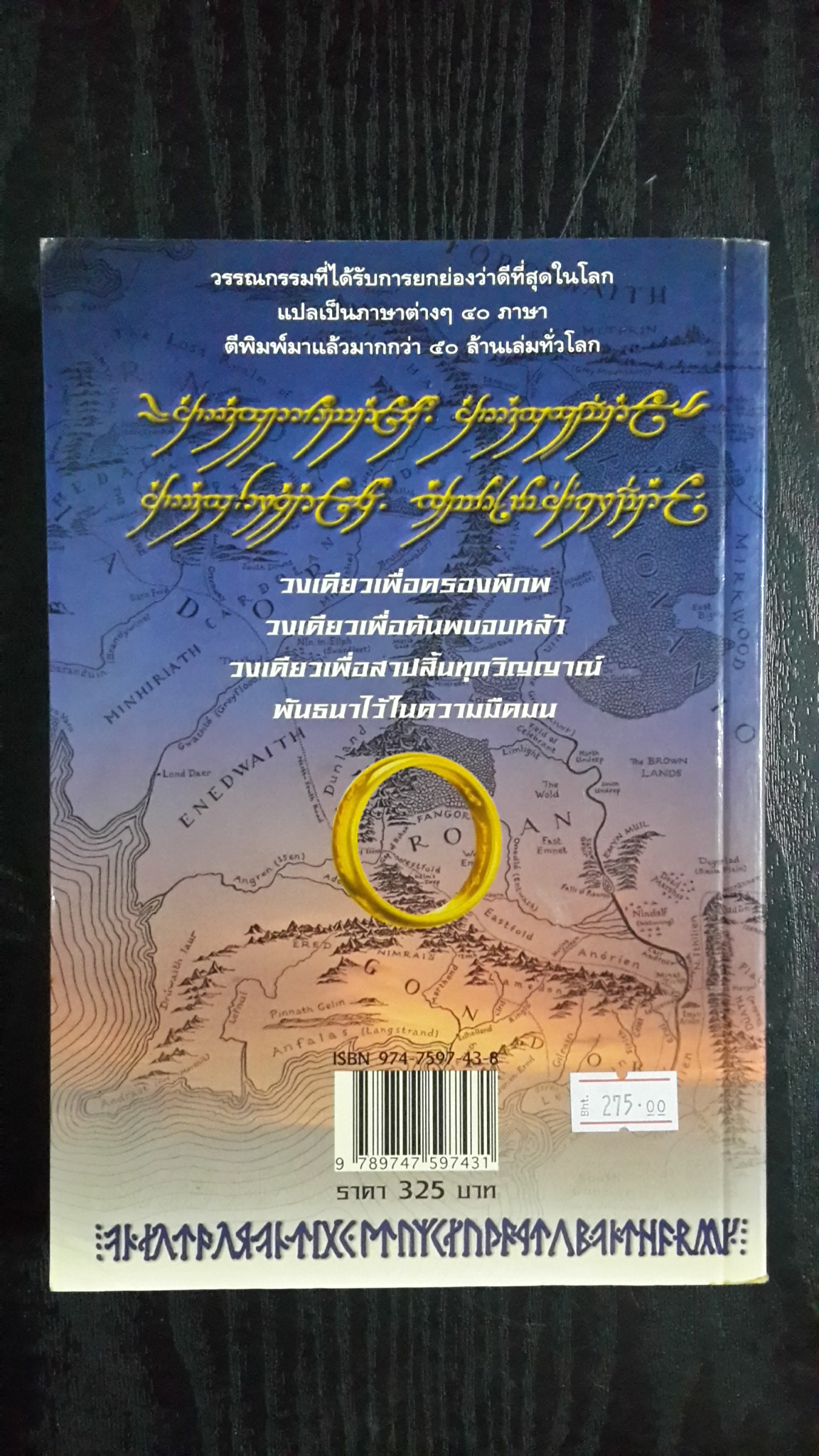 ลอร์ด ออฟ เดอะ ริงส์ ตอน มหันตภัยแห่งแหวน / เจ.อาร์.อาร์.โทลคีน