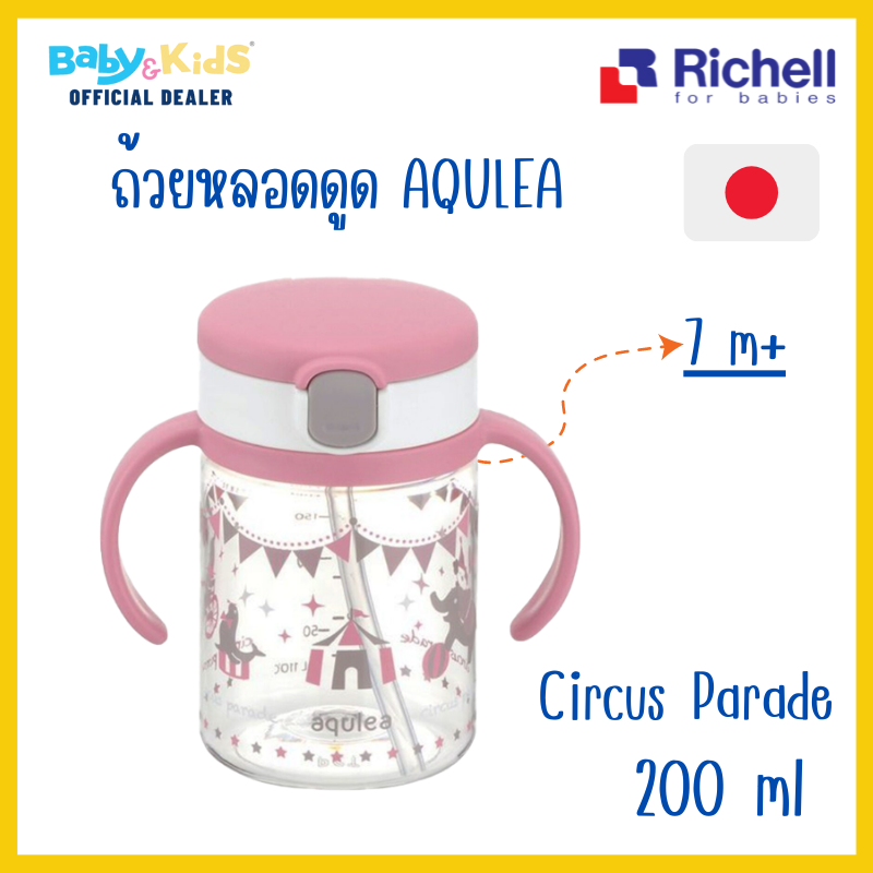 Richell แก้วหลอดดูดกันสำลัก คว่ำไม่หก รุ่น AQULEA (200 มล.) Pink
