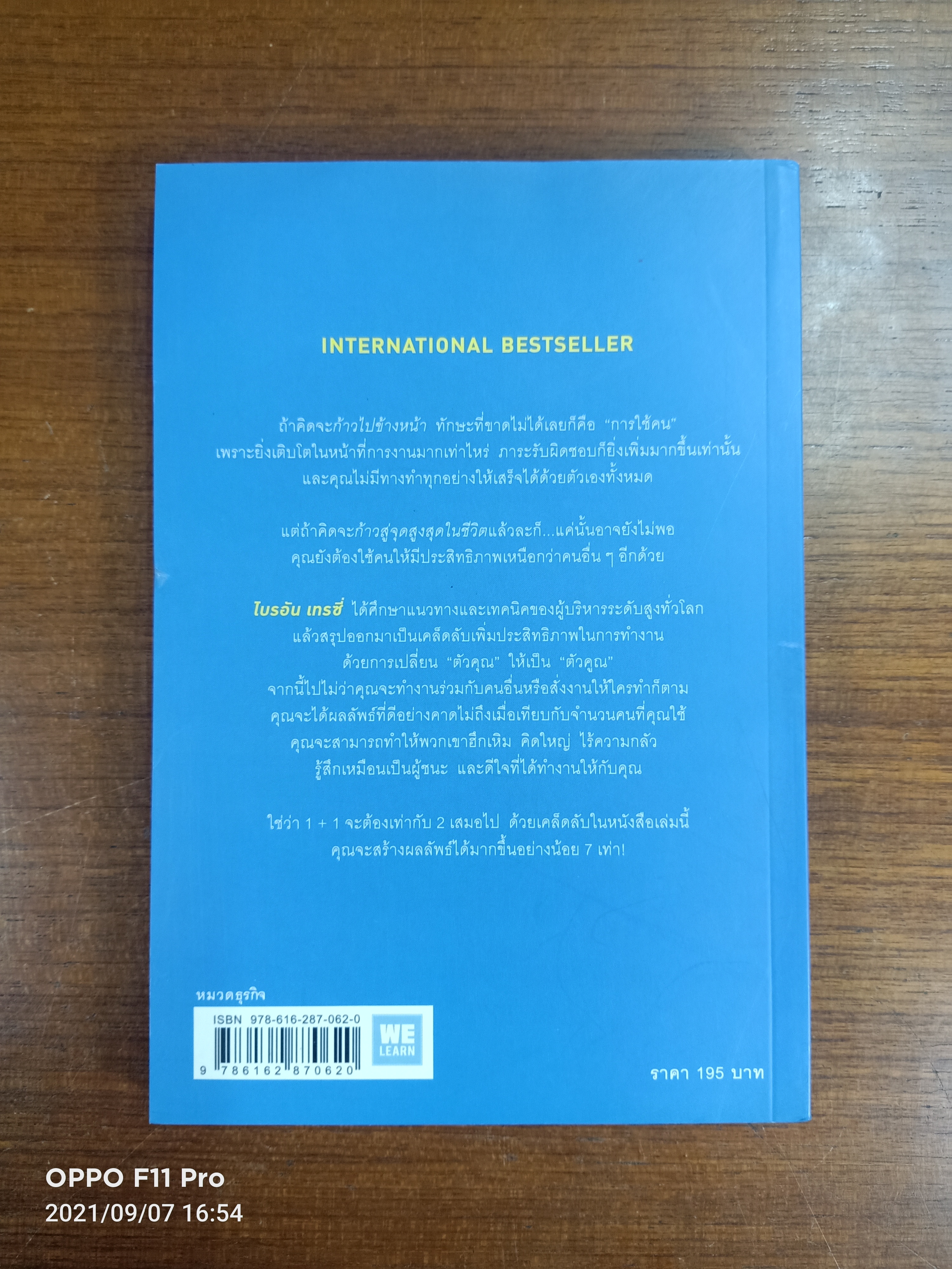 ใช้คน2คนให้ได้ผลเท่า7คน FALL ENGAGEMENT / Brian Tracy เขียน : พรเลิศ อิฐฐ์ อรพิน ผลพนิชรัศมี