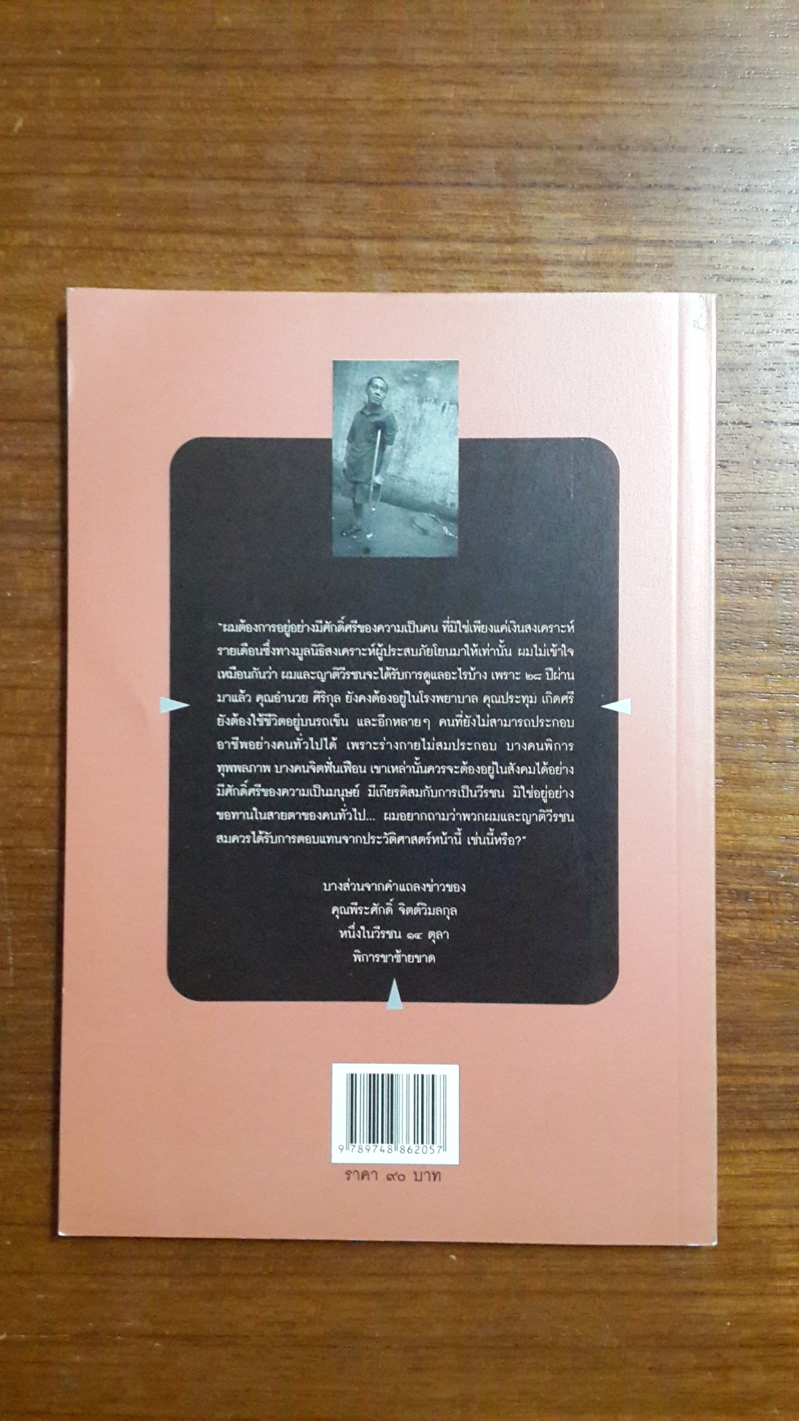 เกียรติยศข้างถนน วีรชน ๑๔ ตุลา