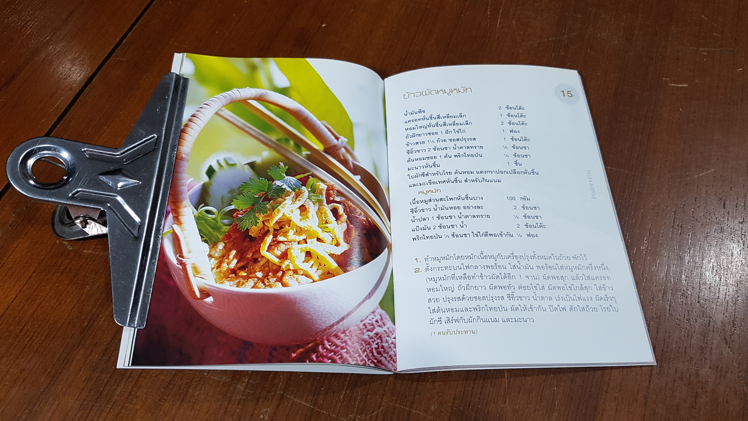 ข้าวผัด จานด่วน / แสงแดด