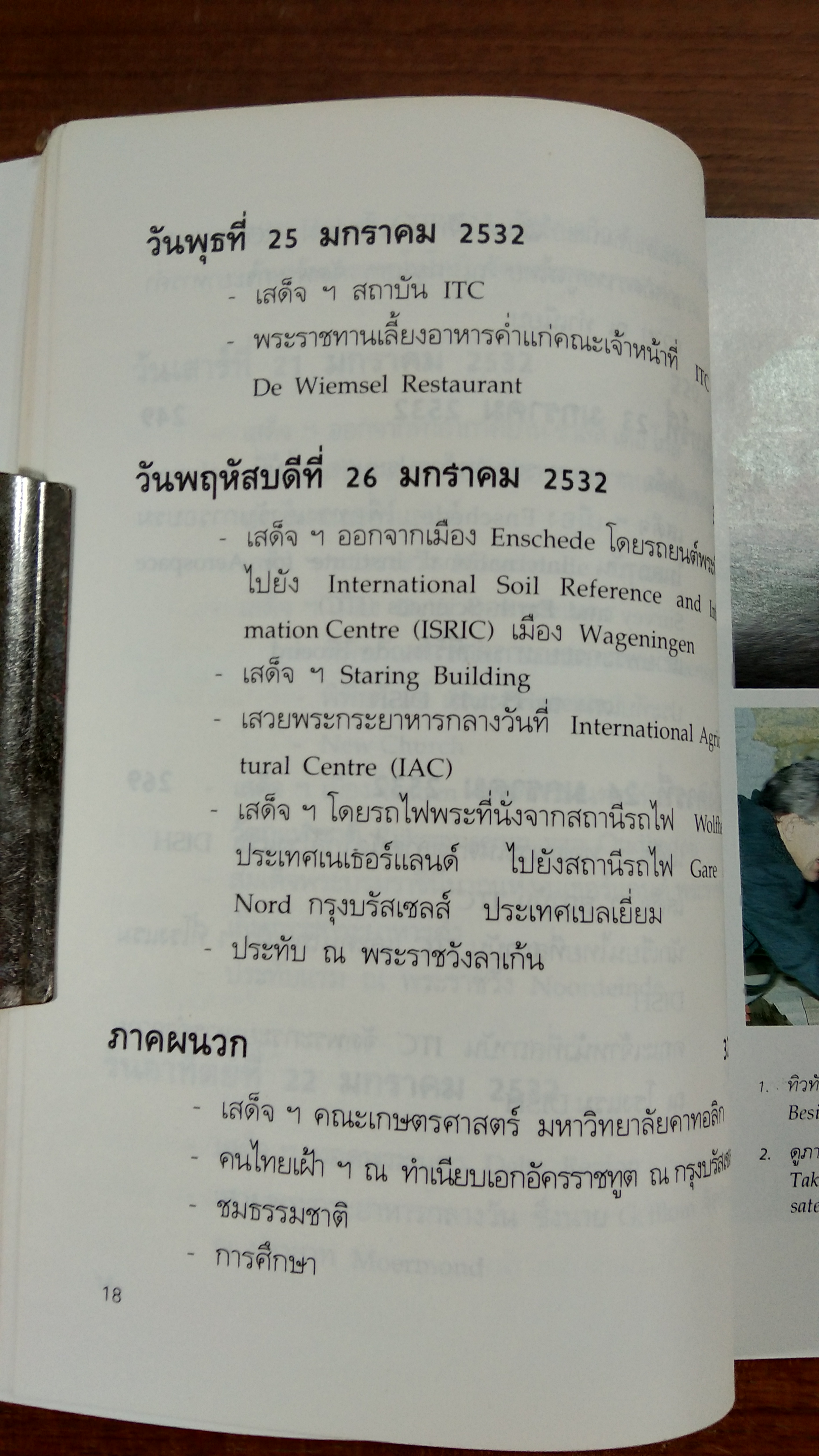 ปริศนาดวงดาว / พระราชนิพนธ์ สมเด็จพระเทพรัตนราชสุดา ฯ สยามบรมราชกุมารี