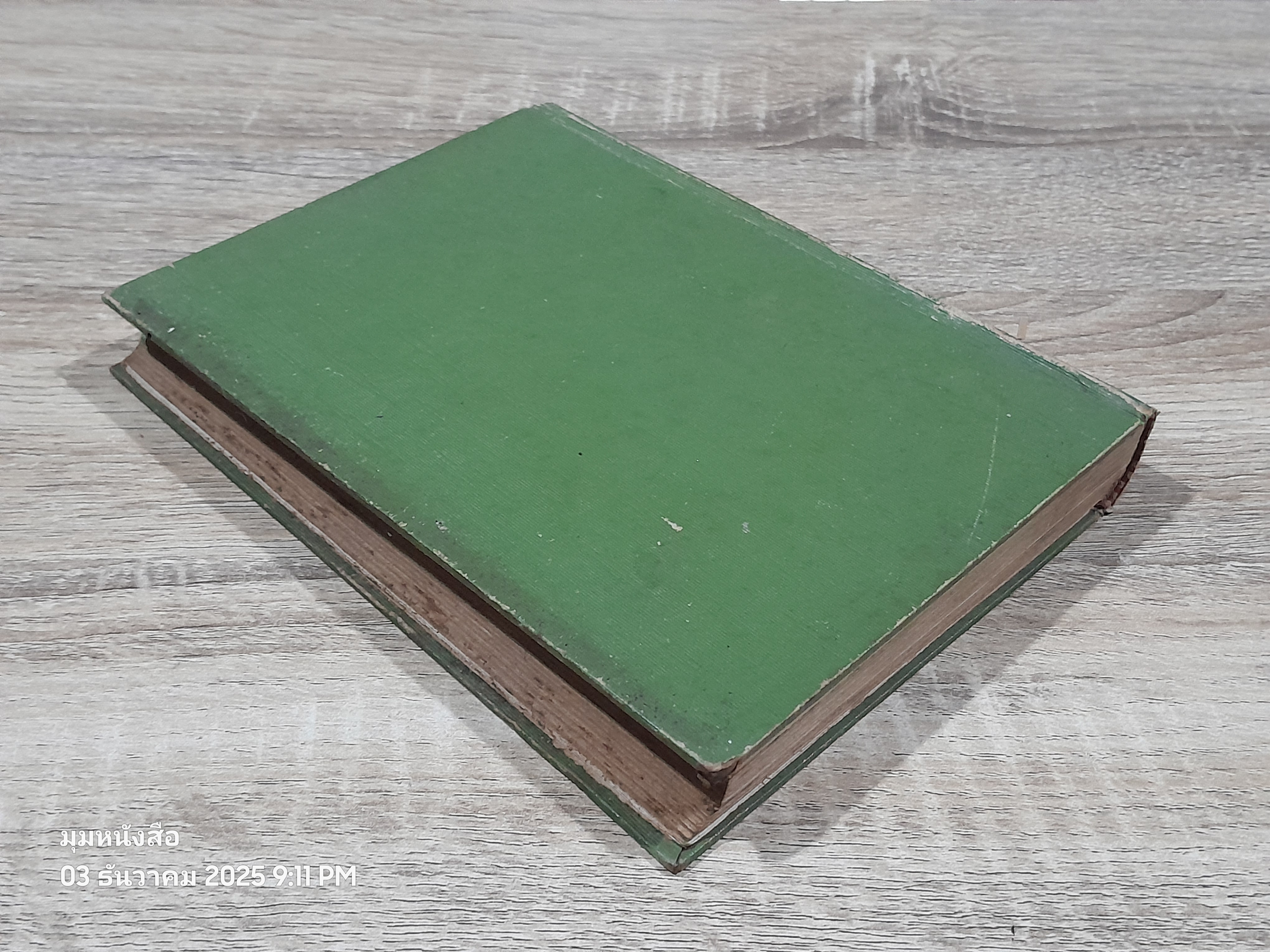 ชีวิตนายพล / เนตร เขมะโยธิน