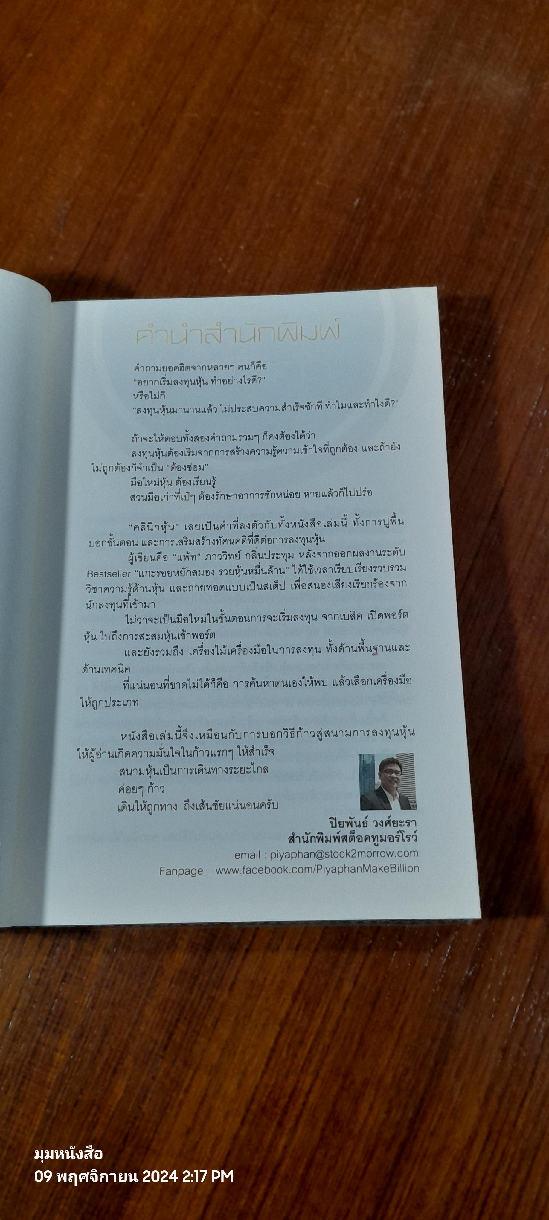 คลินิกหุ้นมือใหม่ ( มีรอยขีดเขียนด้านใน ) / ภาววิทย์ กลิ่นประทุม