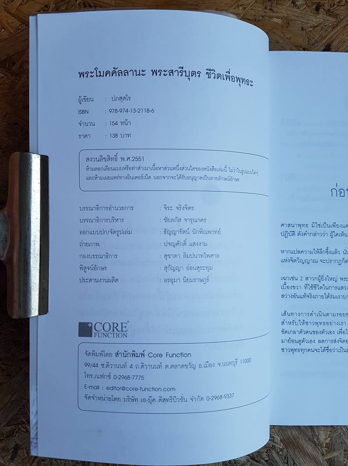 พระโมคคัลลานะ พระสารีบุตร ชีวิตเพื่อพุทธะ / ปภสฺสโร