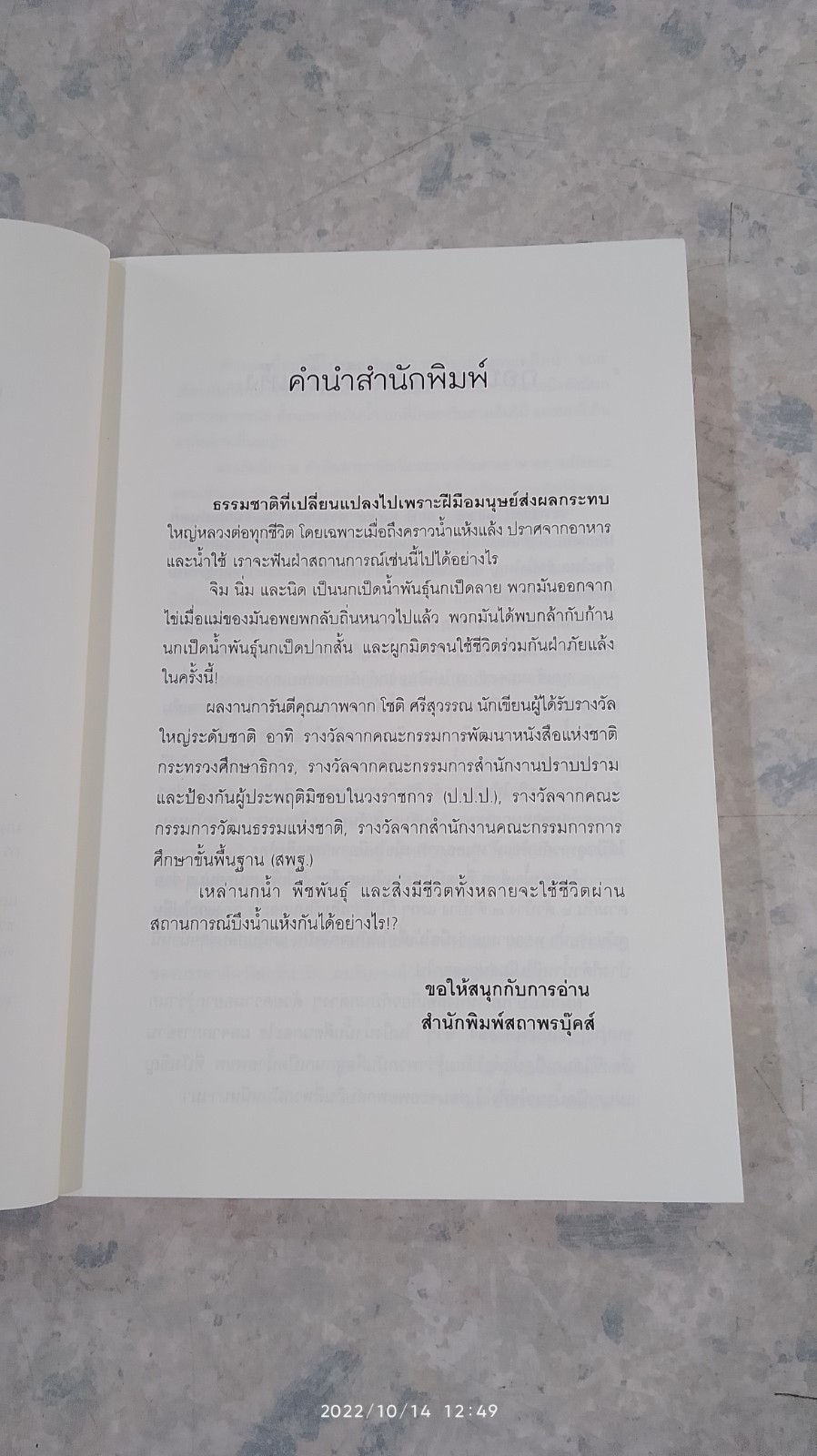 บึงน้ำแห้ง / โชติ ศรีสุวรรณ