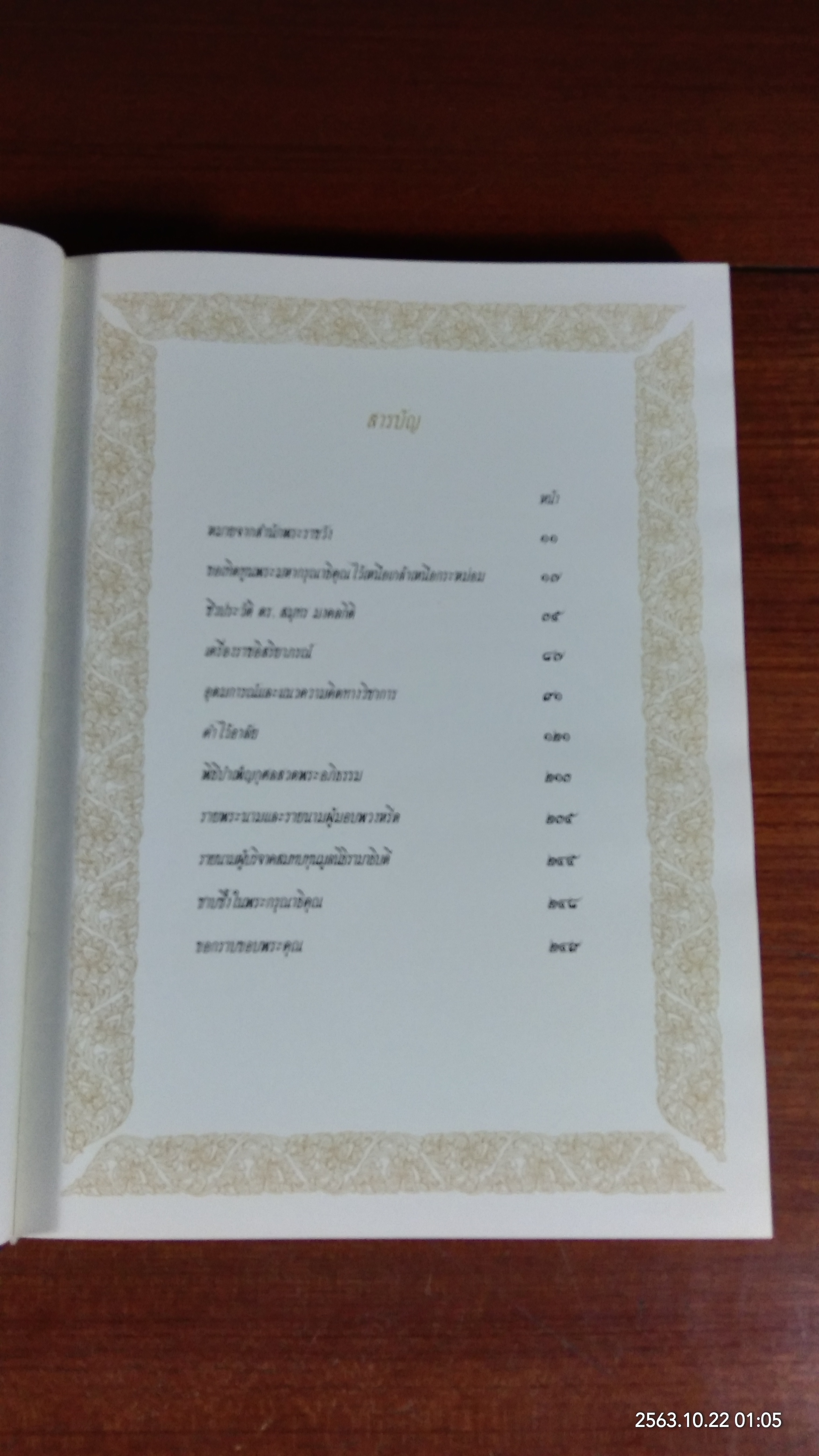 อนุสรณ์ในงานพระราชทานเพลิงศพ นาย สมุทร มงคลกิติ