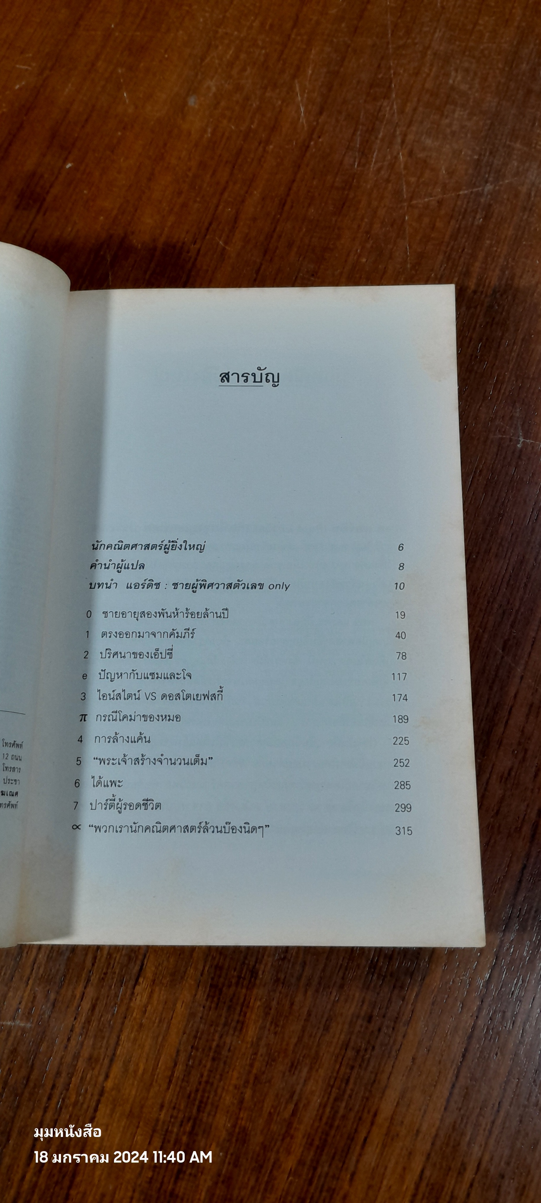 ผู้ชายที่หลงรักตัวเลข / PAUL HOFFMAN