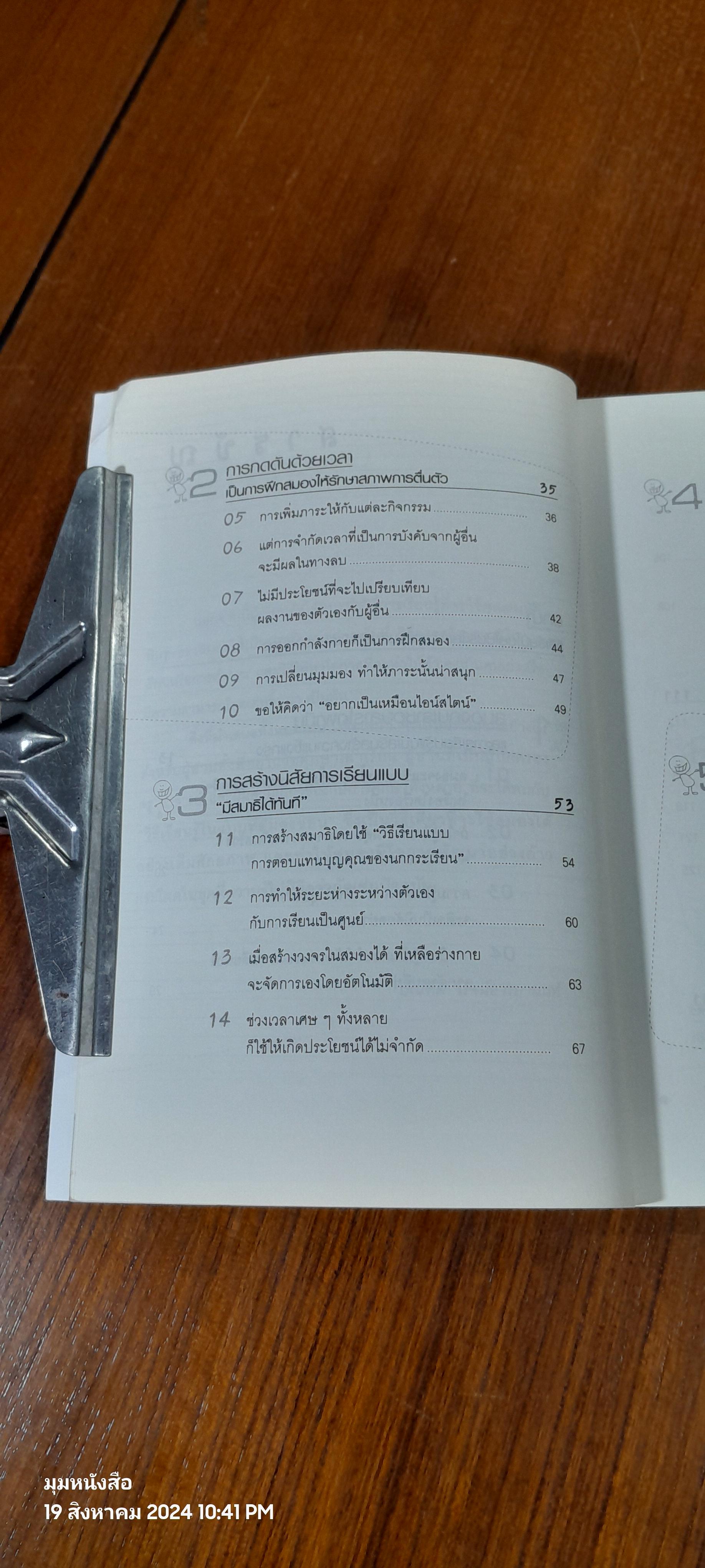 ความลับของสมอง เรียนอย่างไรให้สมองมีความสุข / Kenichiro Mogi