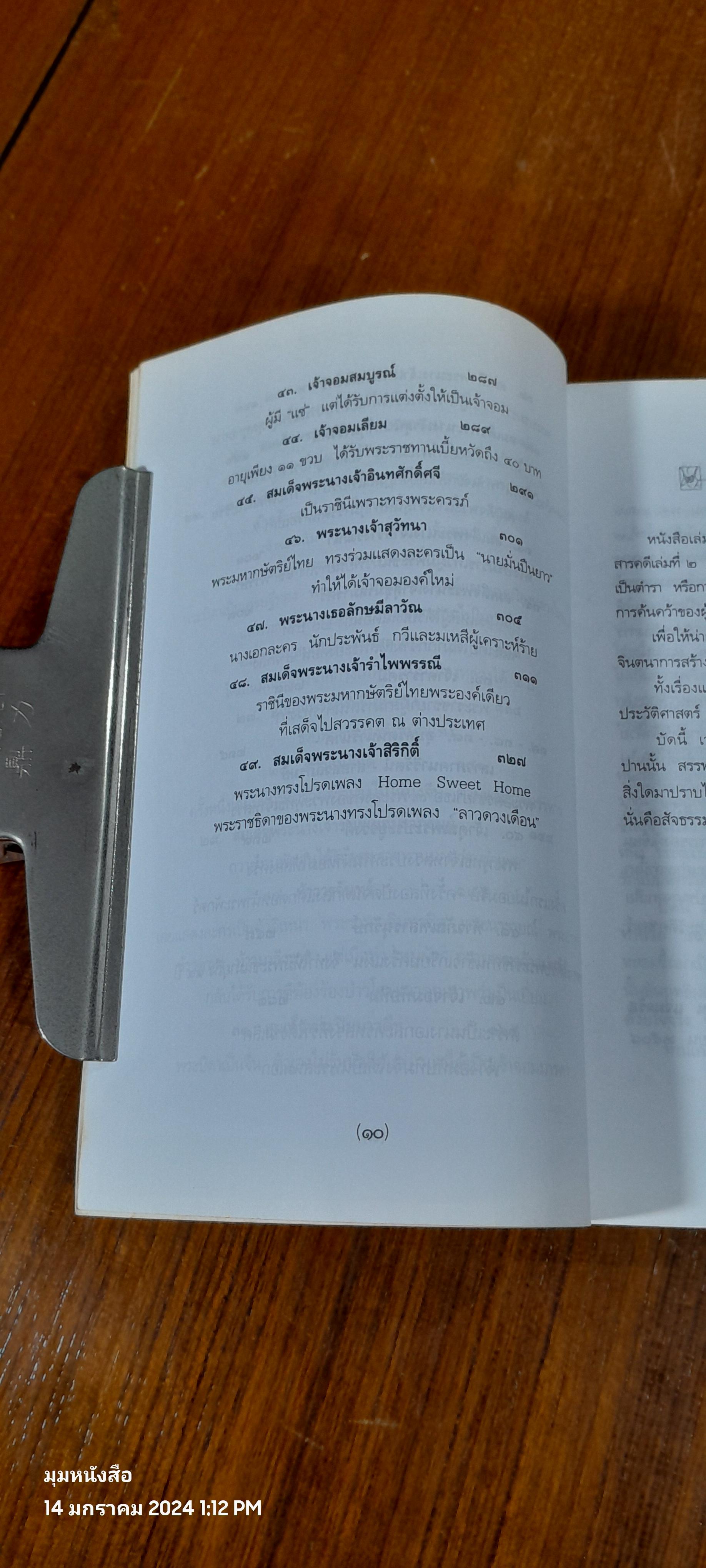 ๔๙ ราชินีไทย / พิมาน แจ่มจรัส