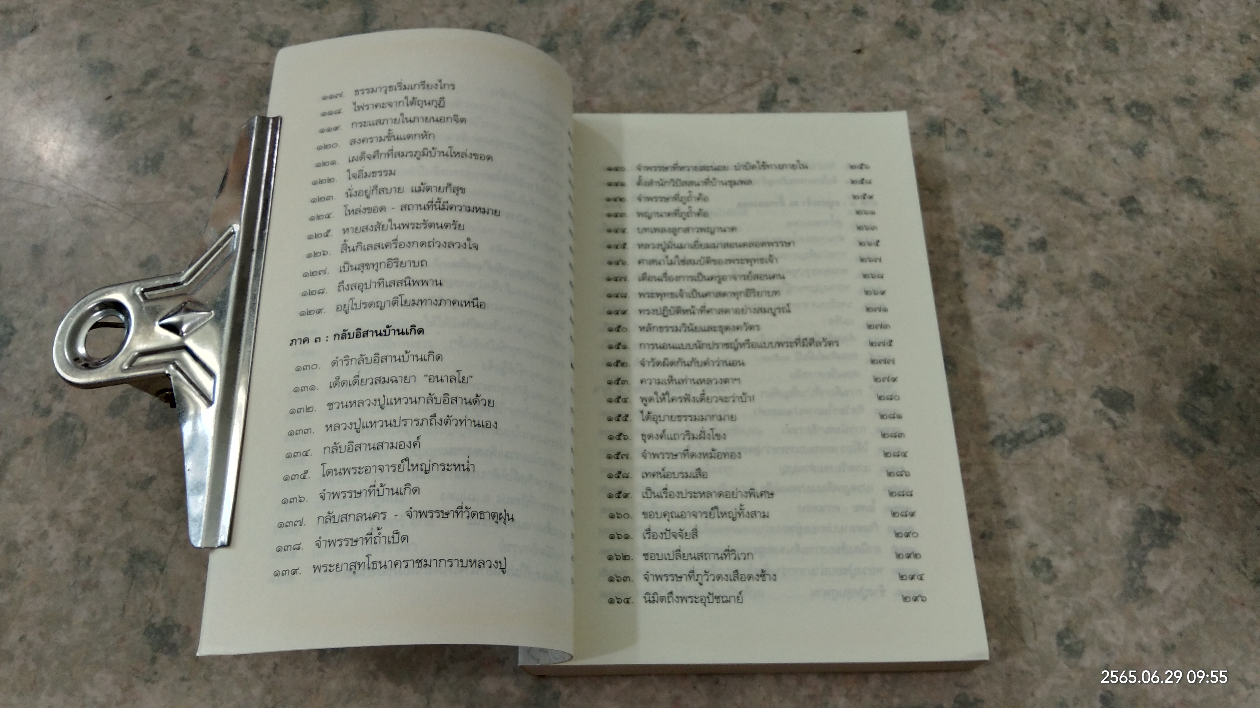 โครงการหนังสือบูรพาจารย์ เล่ม ๔ หลวงปู่ขาว อนาลโย