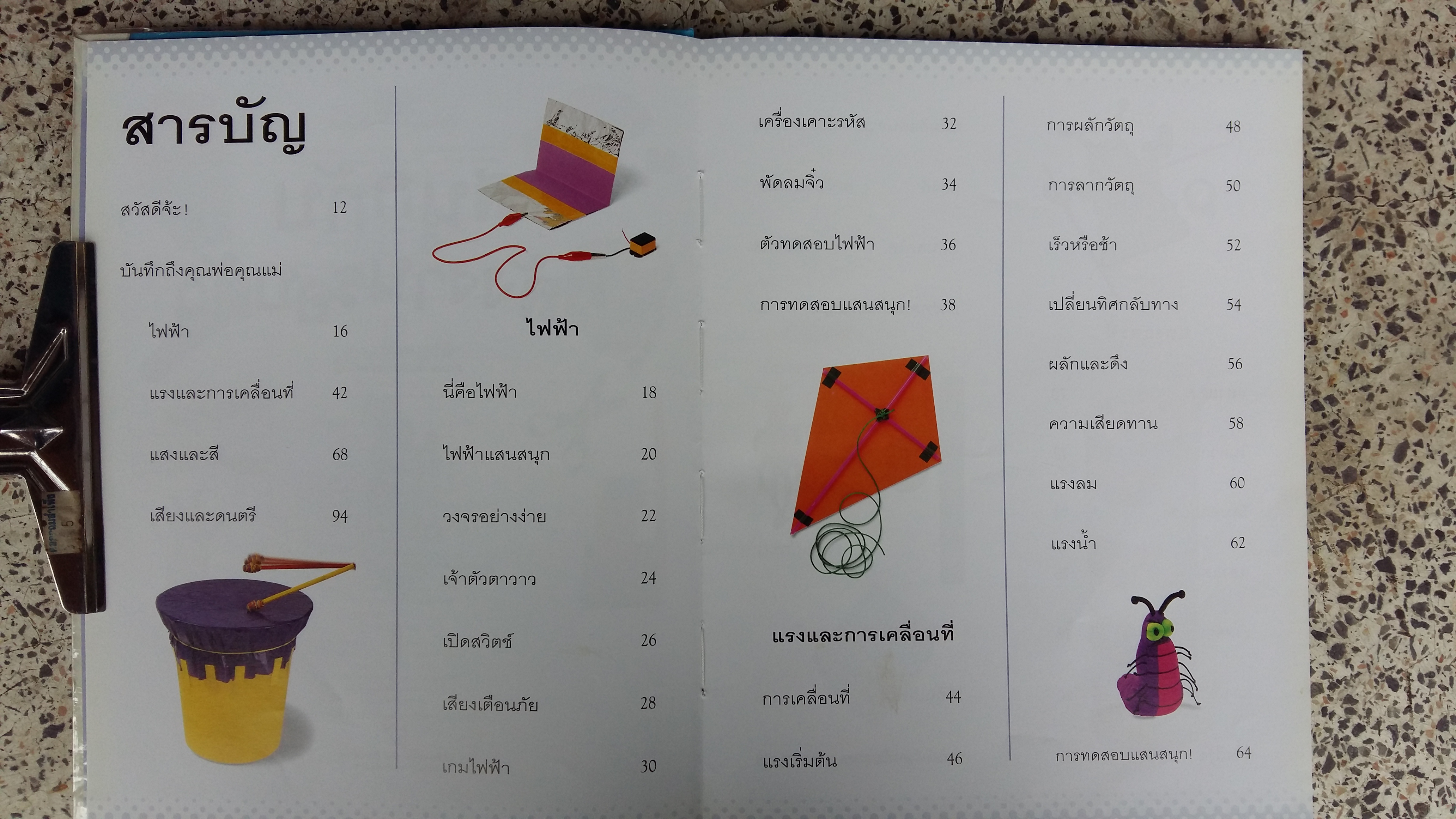 สนุกกับพลังงานรอบตัว / David Glover
