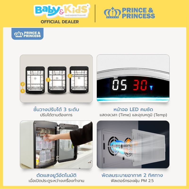 Prince&Princess ตู้อบแห้งฆ่าเชื้อ Baby UV Sterilizer Gen3 LED