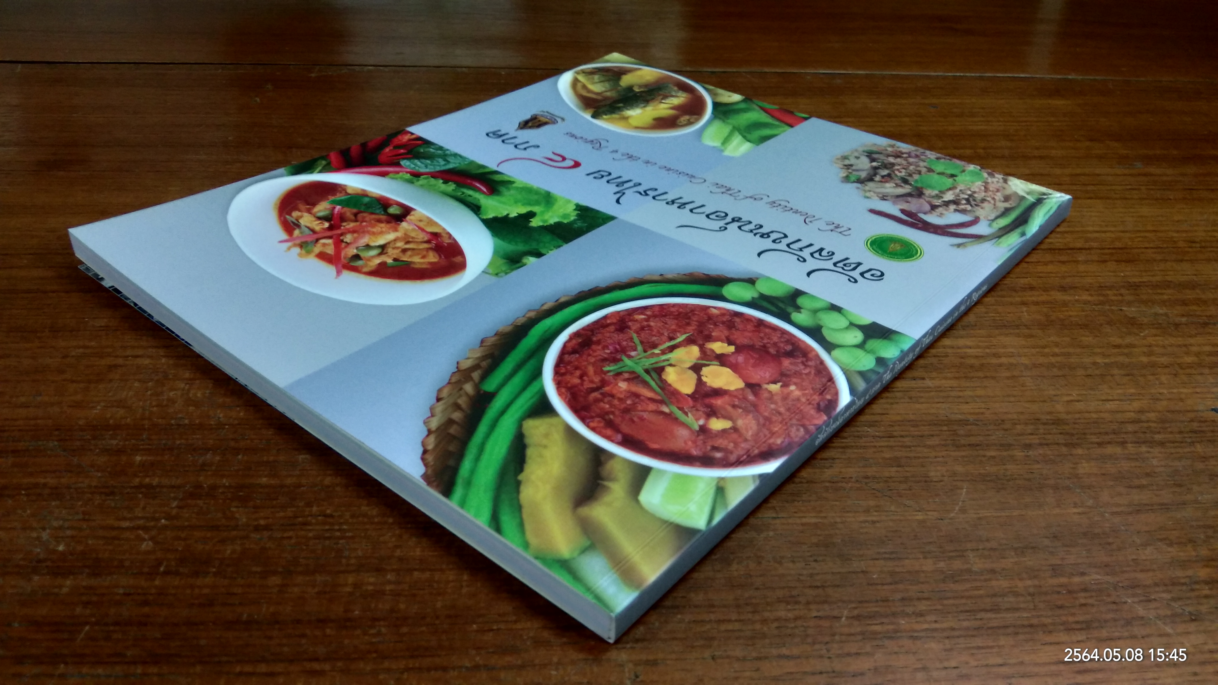 อัตลักษณ์อาหารไทย ๔ ภาค / กระทรวงวัฒนธรรม