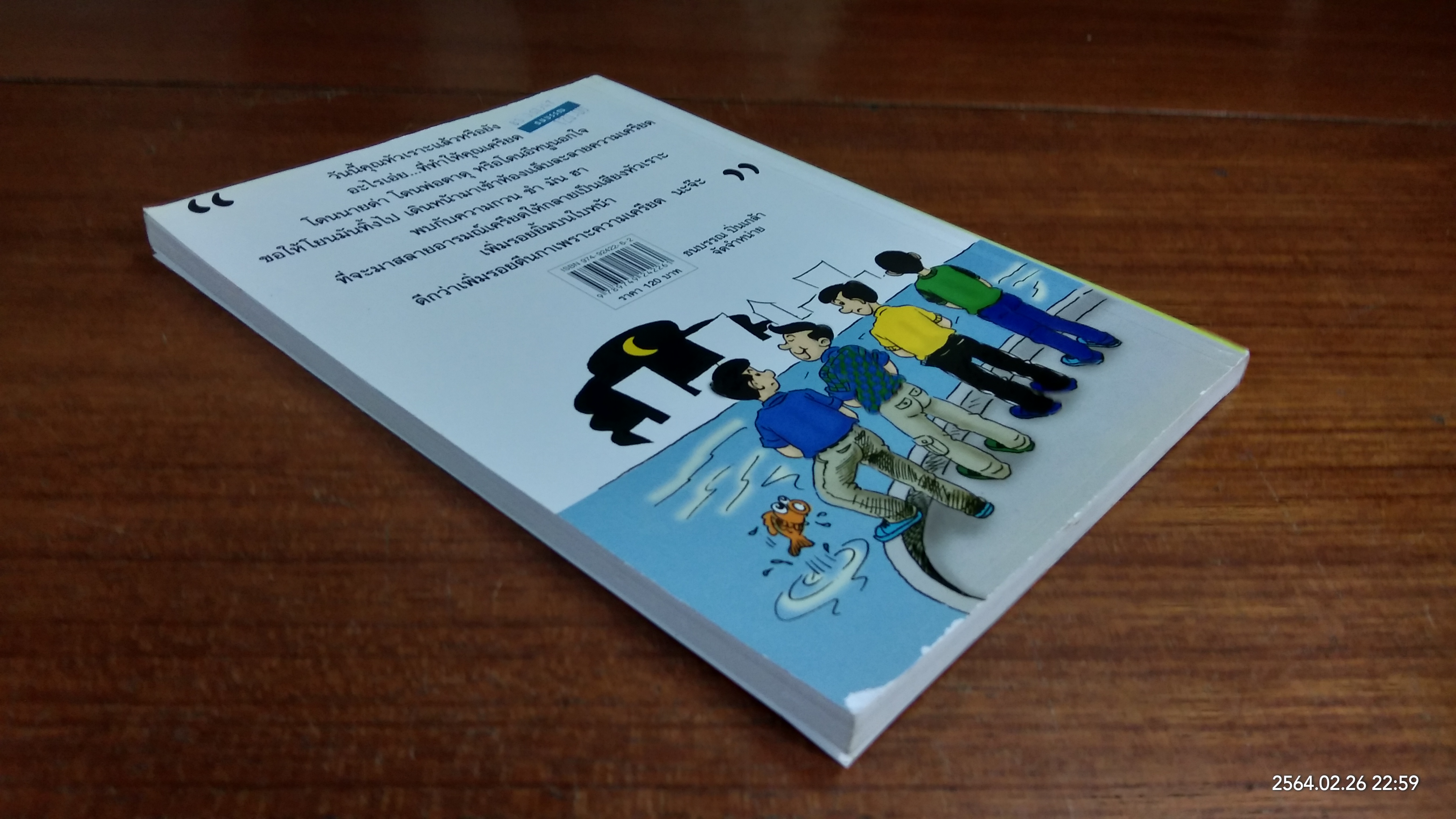 ห้องแล็บละลายความเครียด / หลอดแก้วสีฟ้า