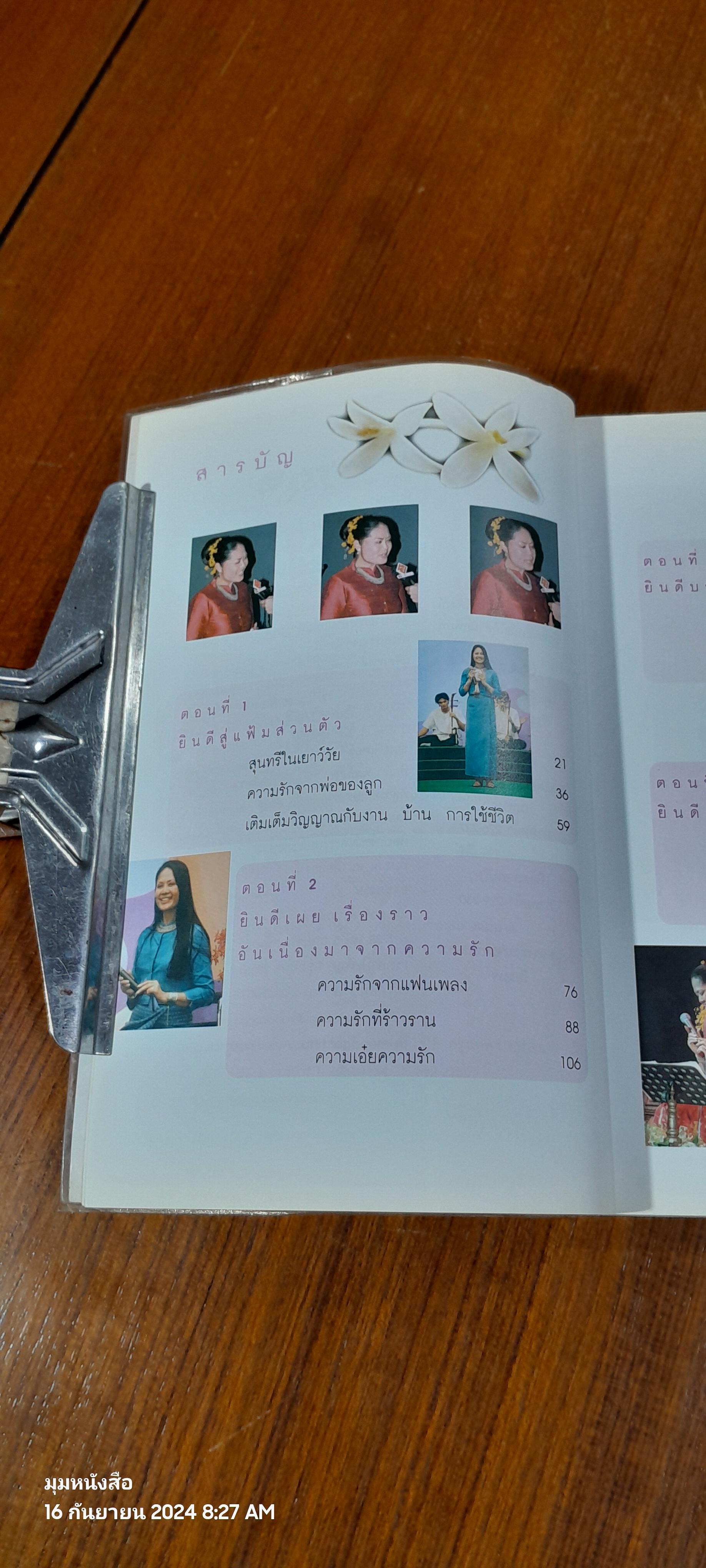 ยินดีเจ้า / สุนทรี เวชานนท์