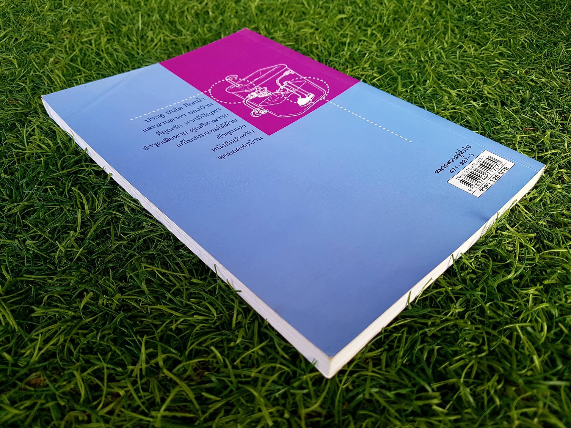 ซ่อมได้ / Yoshida Touru