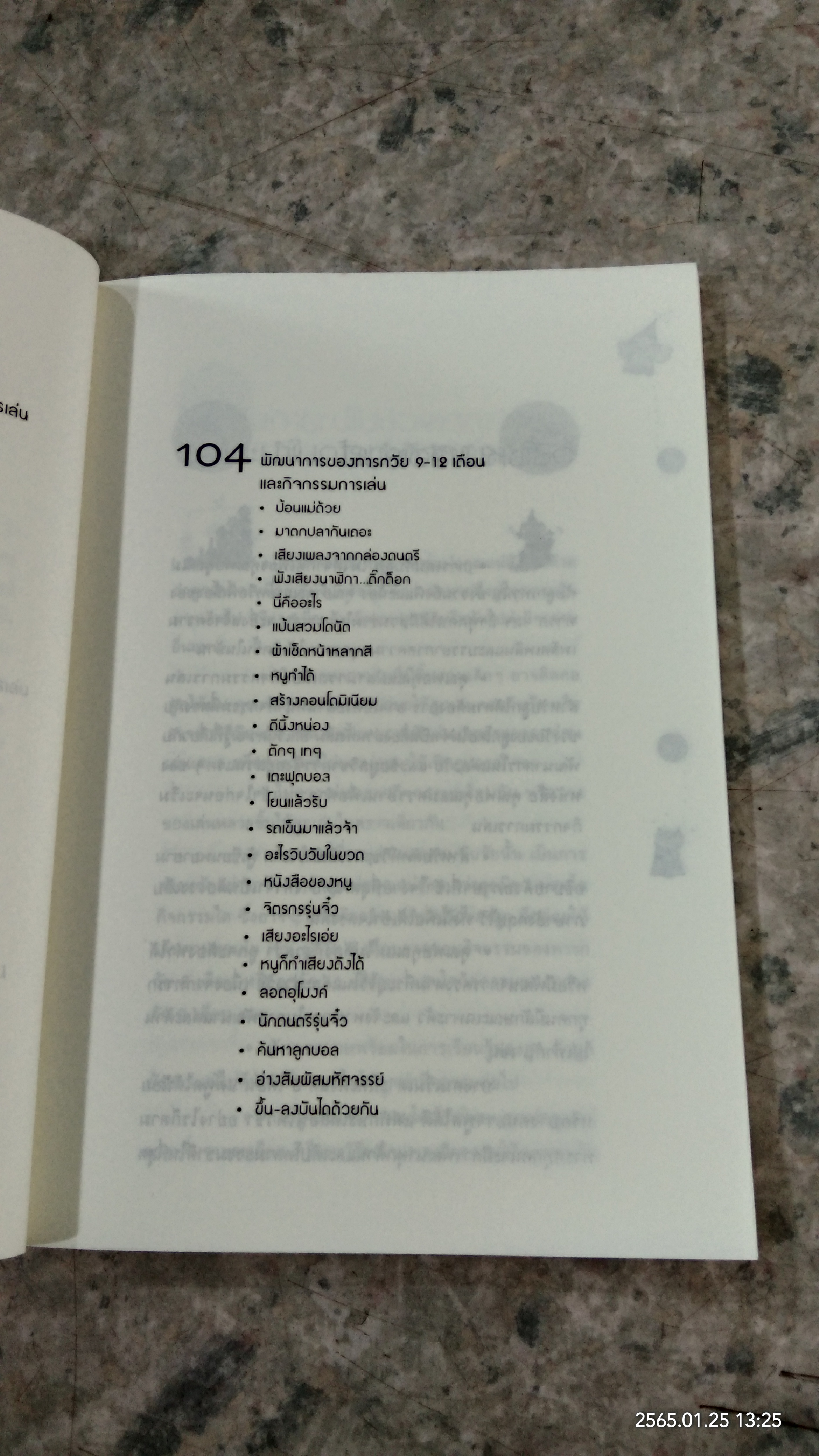 เล่นกับลูกอย่างไรให้ฉลาด / ไฮเปอร์มัม