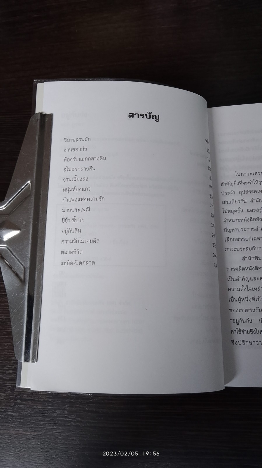 อญู่กับก๋ง / หยก บูรพา