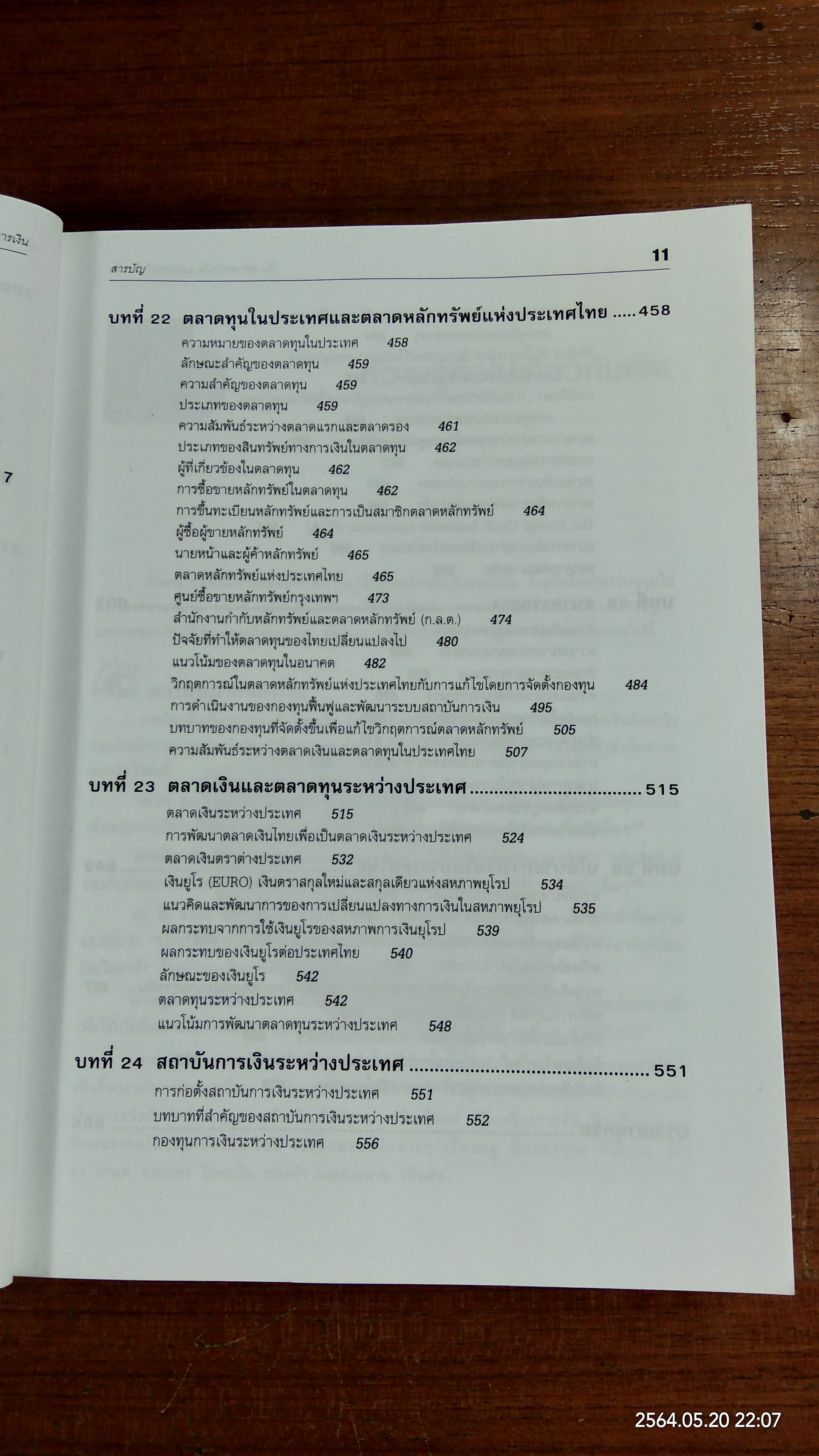 เงิน ตลาดการเงิน และสถาบันการเงิน / จรินทร์ เทศวานิช