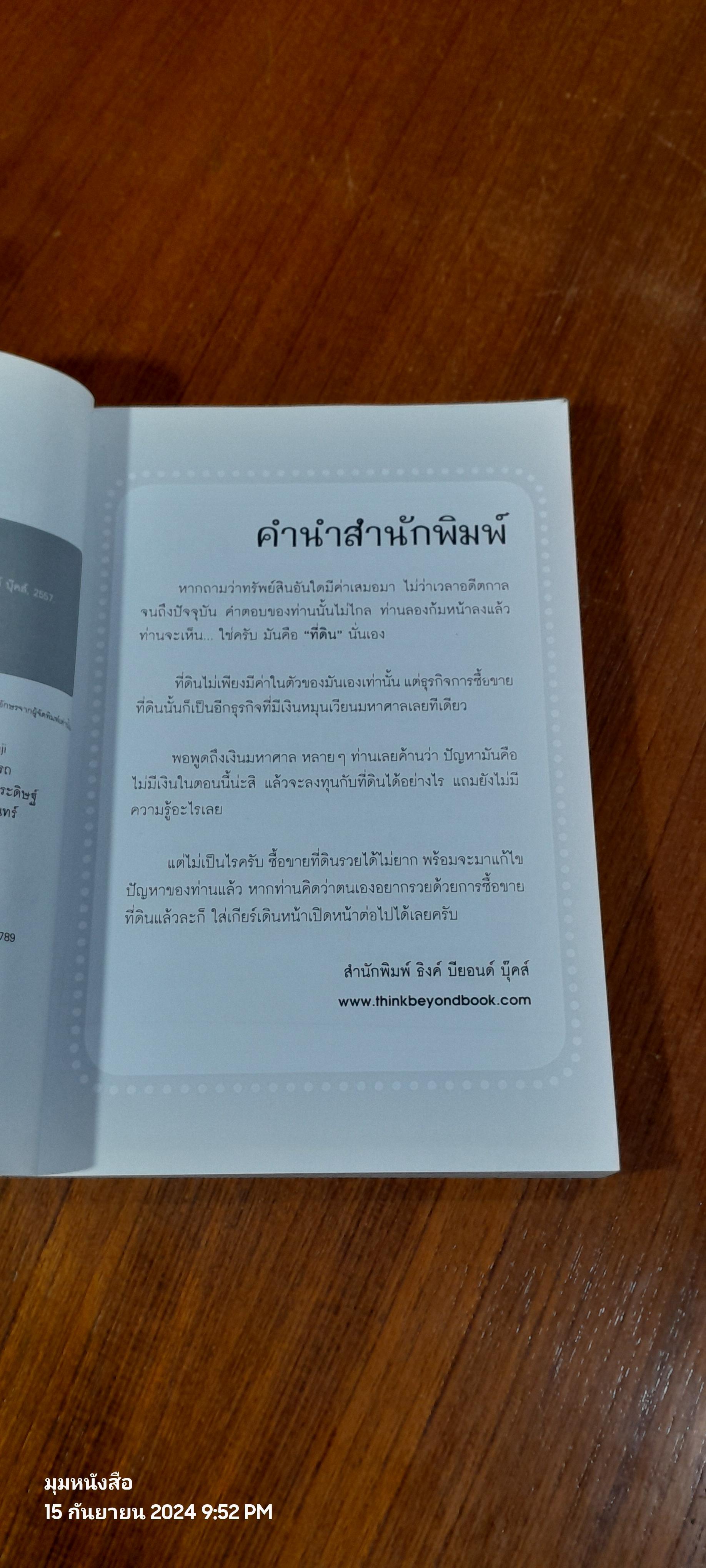 รวยด้วยที่ดิน ไม่ยาก / อัญชลี บุญนุกูล