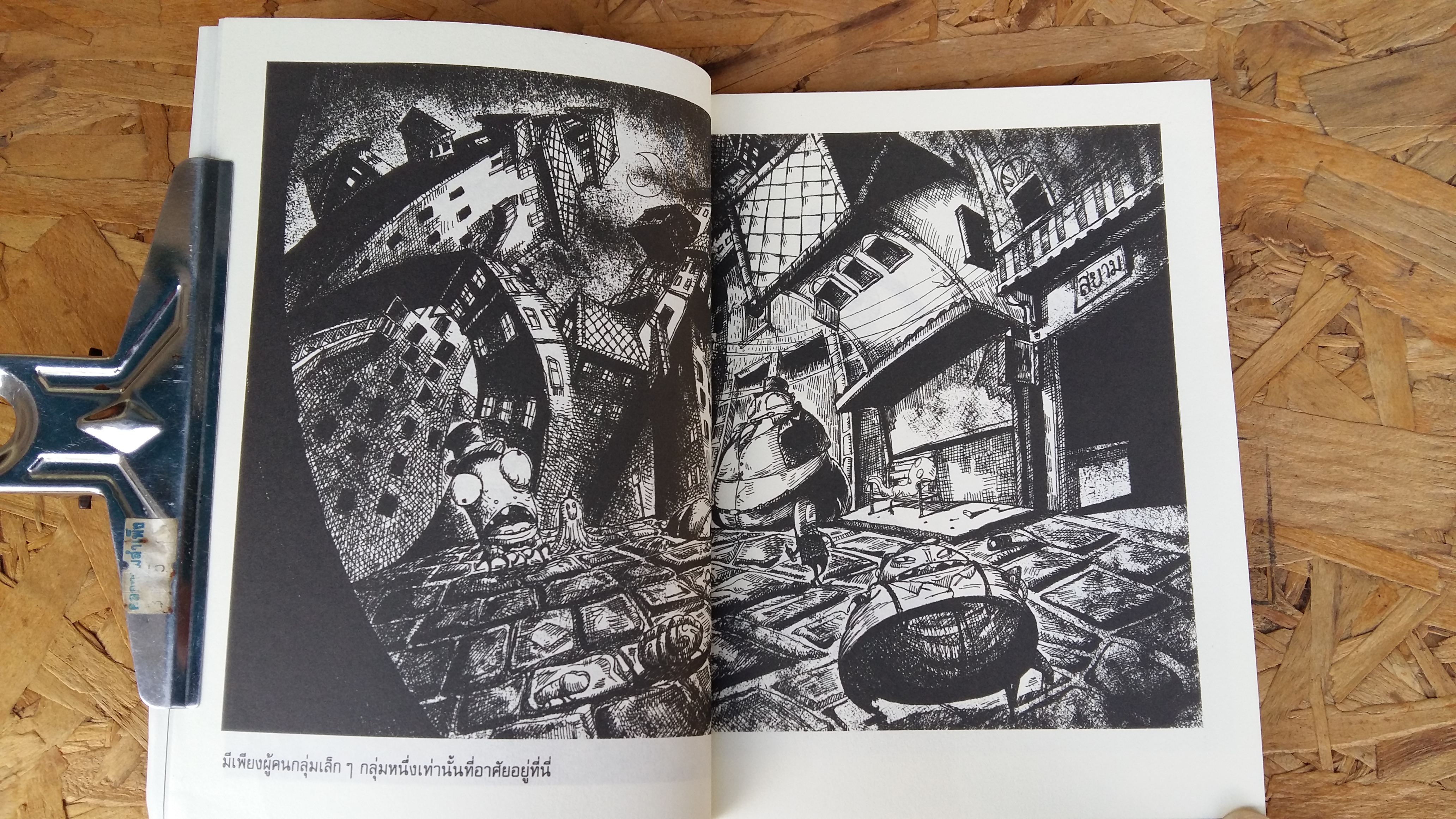 นายหัวปลา / อิทะฺวัฐท์ สุริยมาตย์