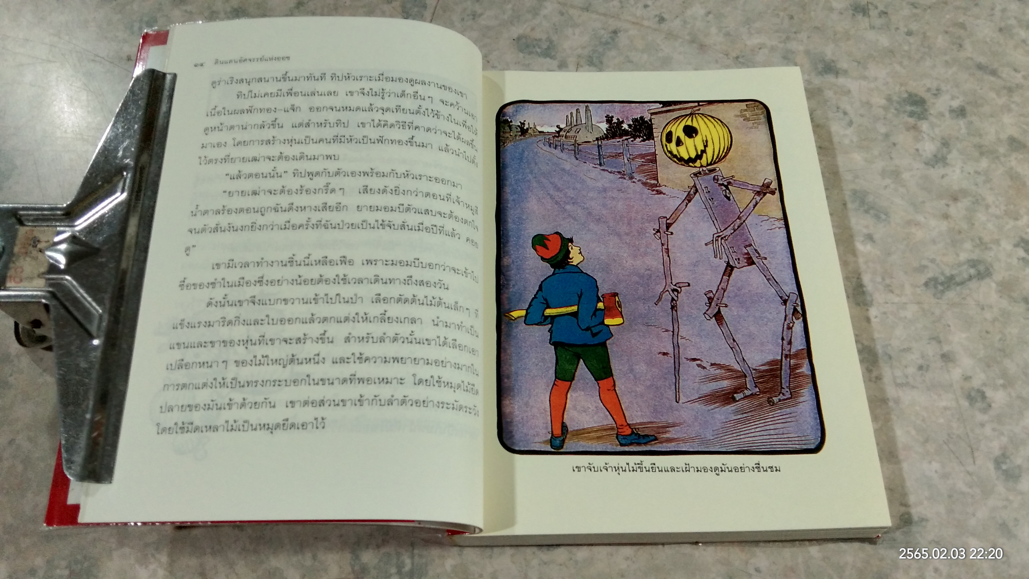 ดินแดนอัศจรรย์แห่งออซ / แอล. แฟรงก์ โบม