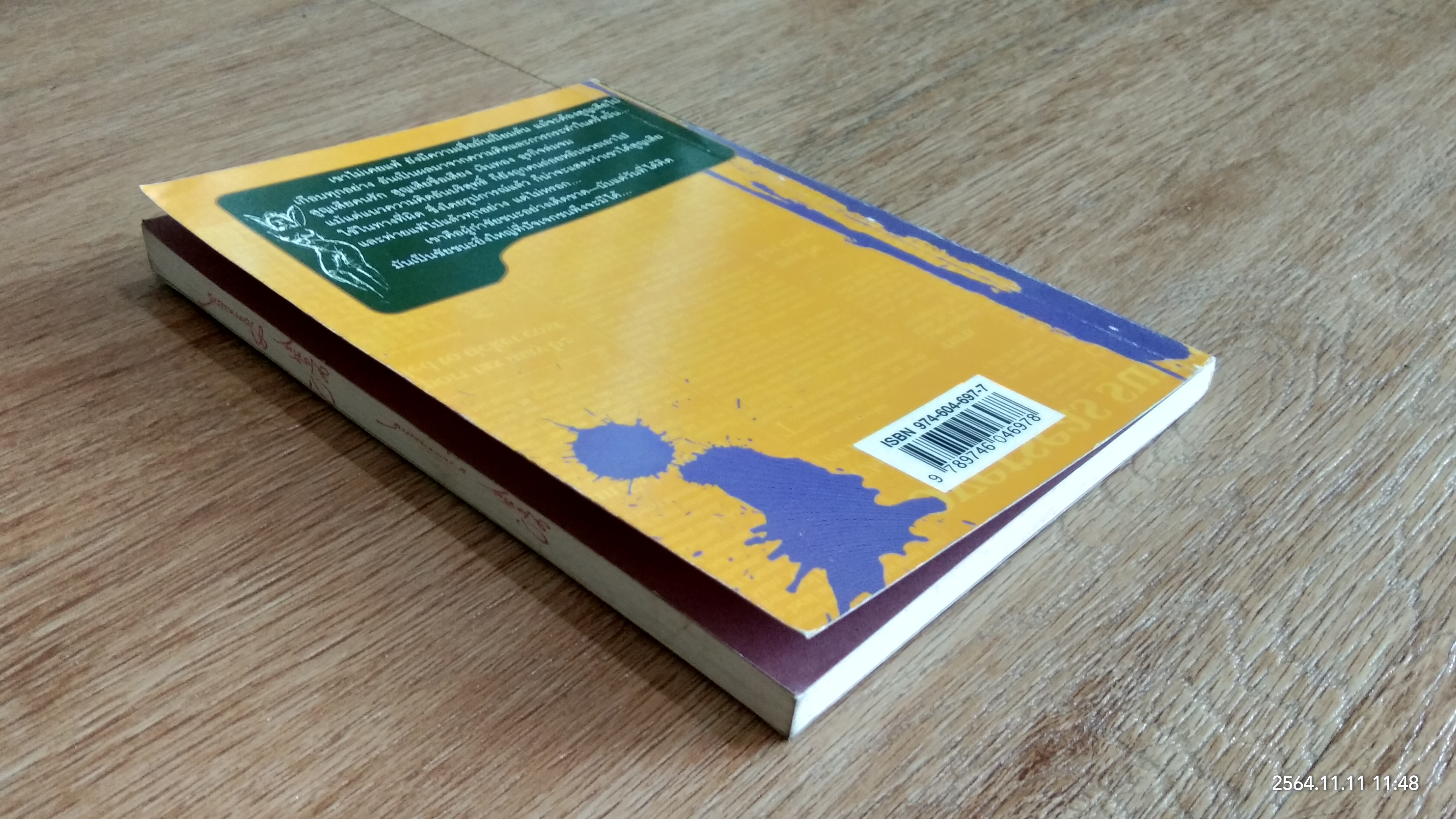 สู่ชัยชนะ / พิสิฐ ภูศรี