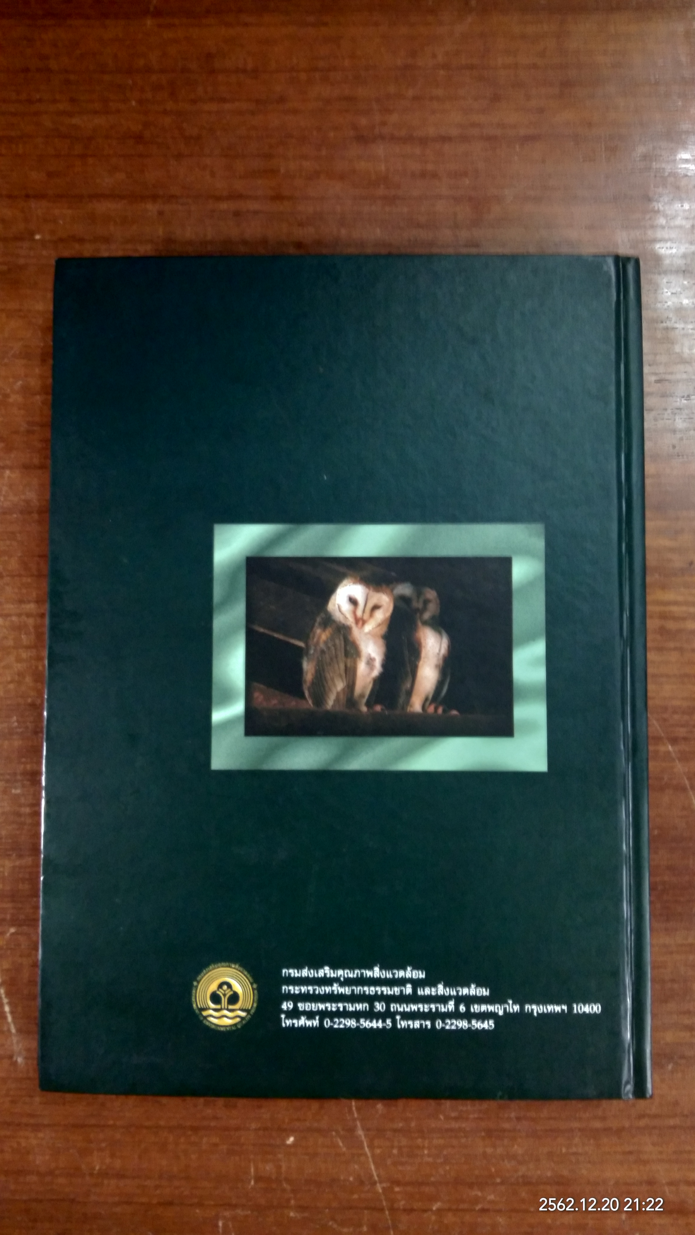 นกในกรุงเทพมหานคร / กรมส่งเสริมคุณภาพสิ่งแวดล้อม