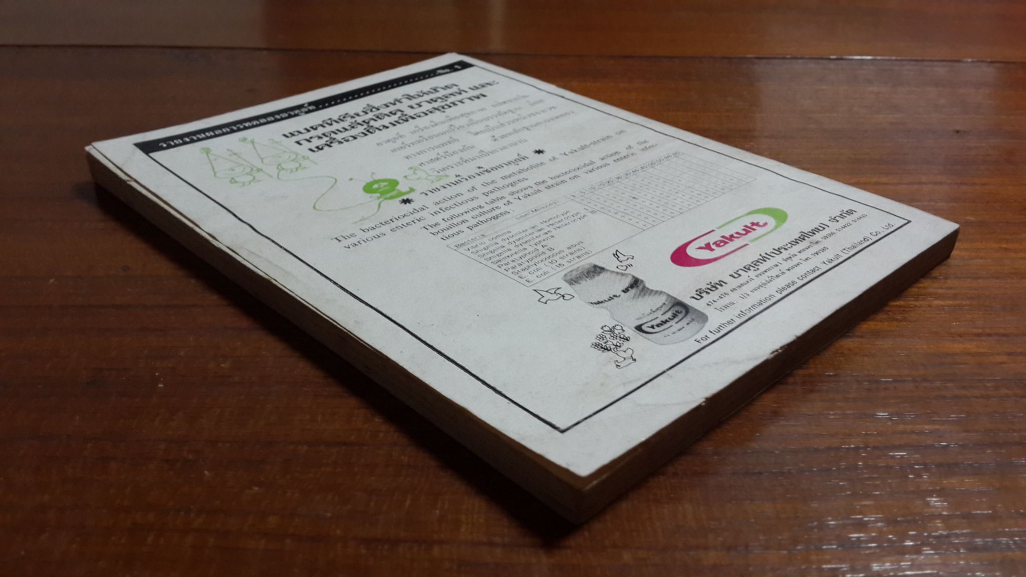 วารสาร สุขภาพ : ปีที่ ๑ เล่มที่ ๒