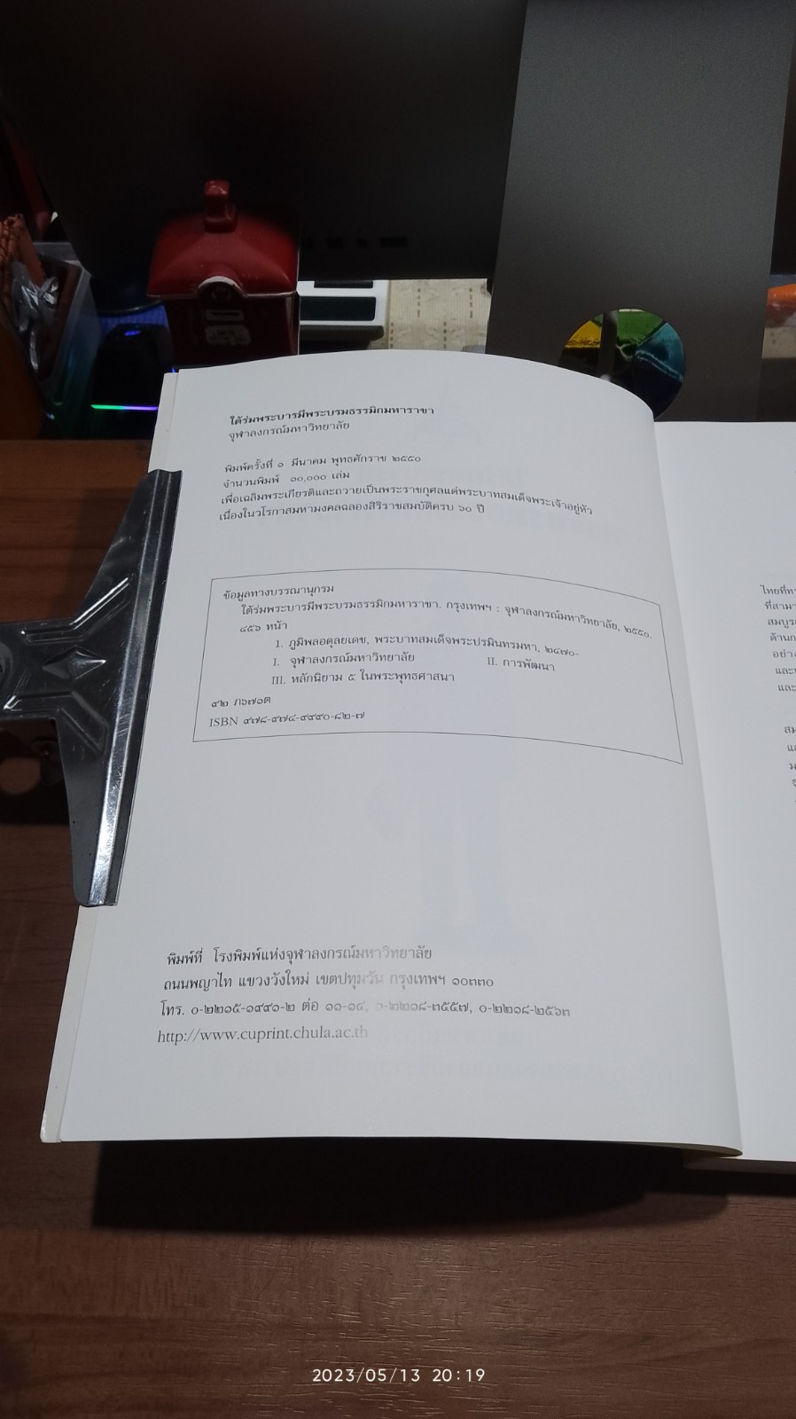ใต้ร่มพระบารมีพระบรมธรรมิกมหาราชา / จุฬาลงกรณ์มหาวิทยาลัย