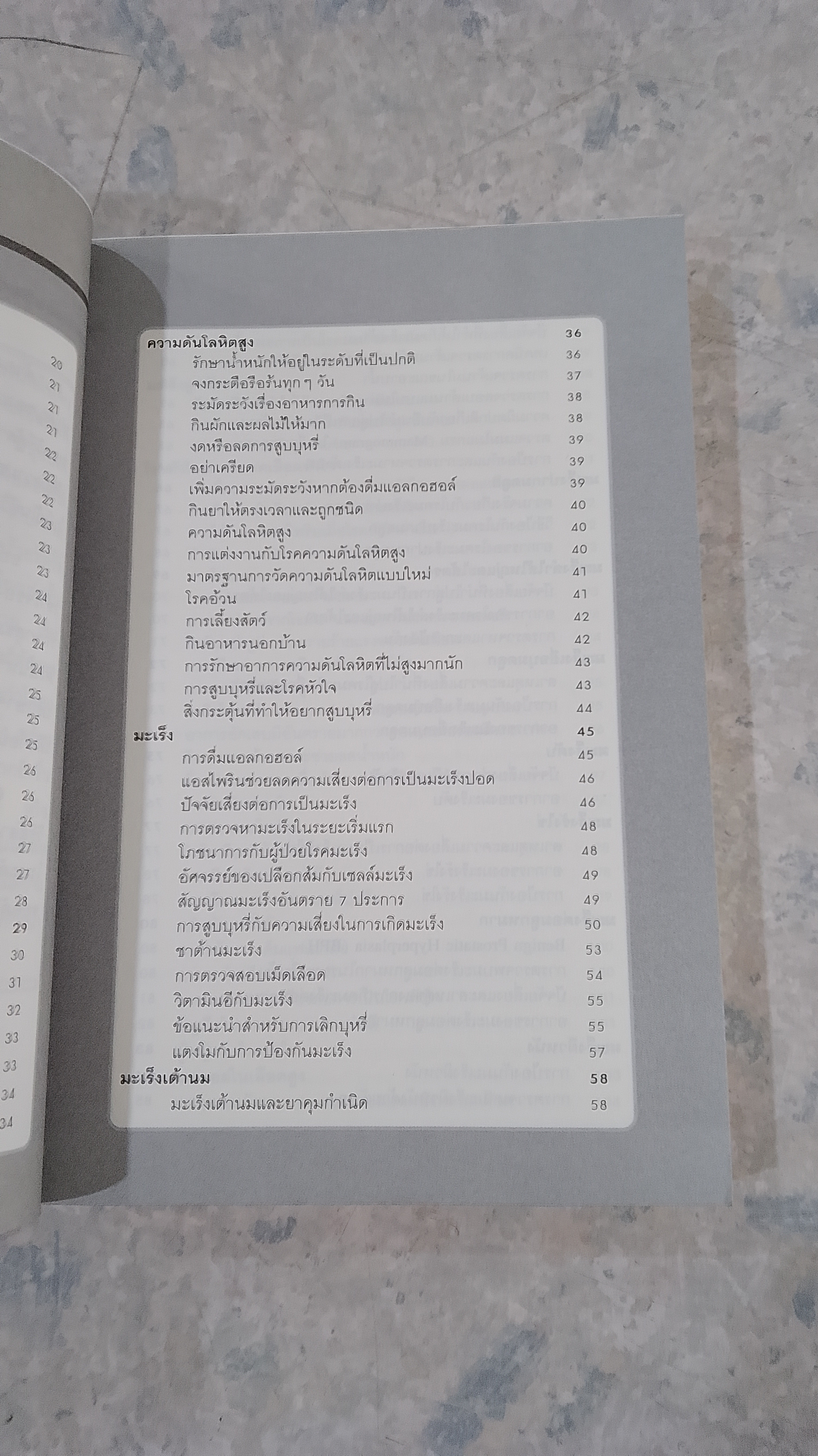 สุดยอดวิธีสู้สารพัดโรคอันตราย / อาภากร สกุลนรเศรฐ