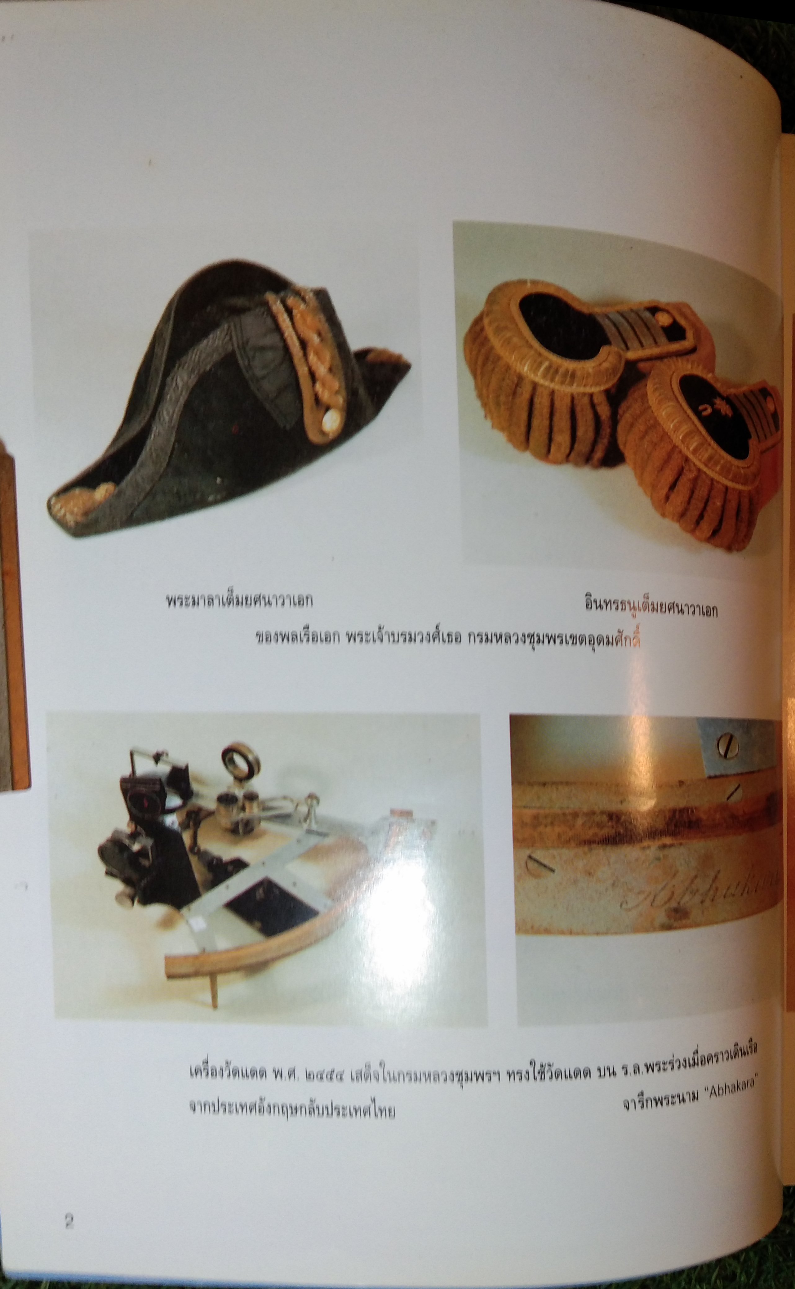 กรมหลวง ชุมพรเขตอุดมศักดิ์ / นายพลเรือเอก พระเจ้าบรมวงศ์เธอ