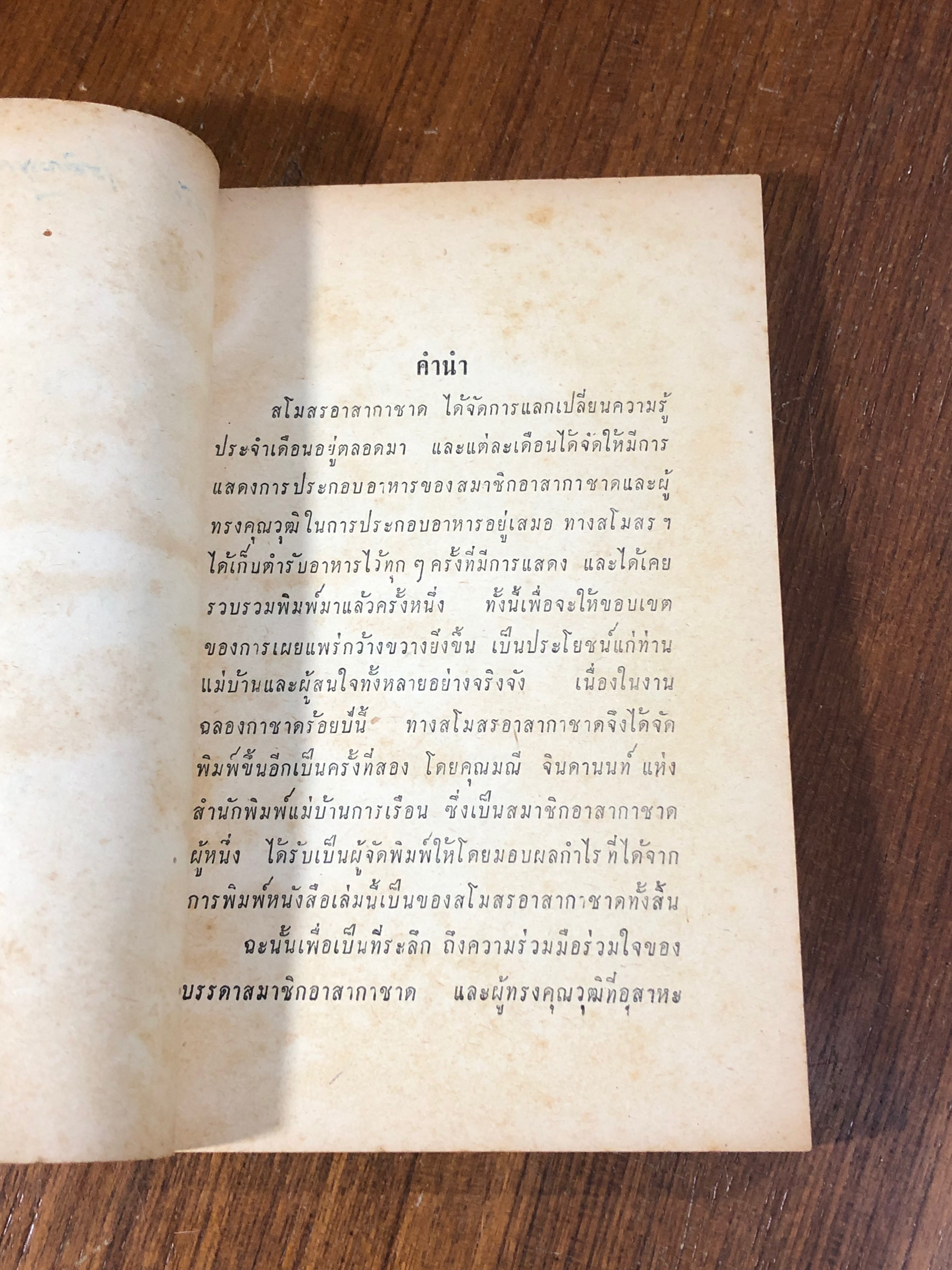 ตำรับอาหารของสโมสรอาสากาชาด เล่ม ๒