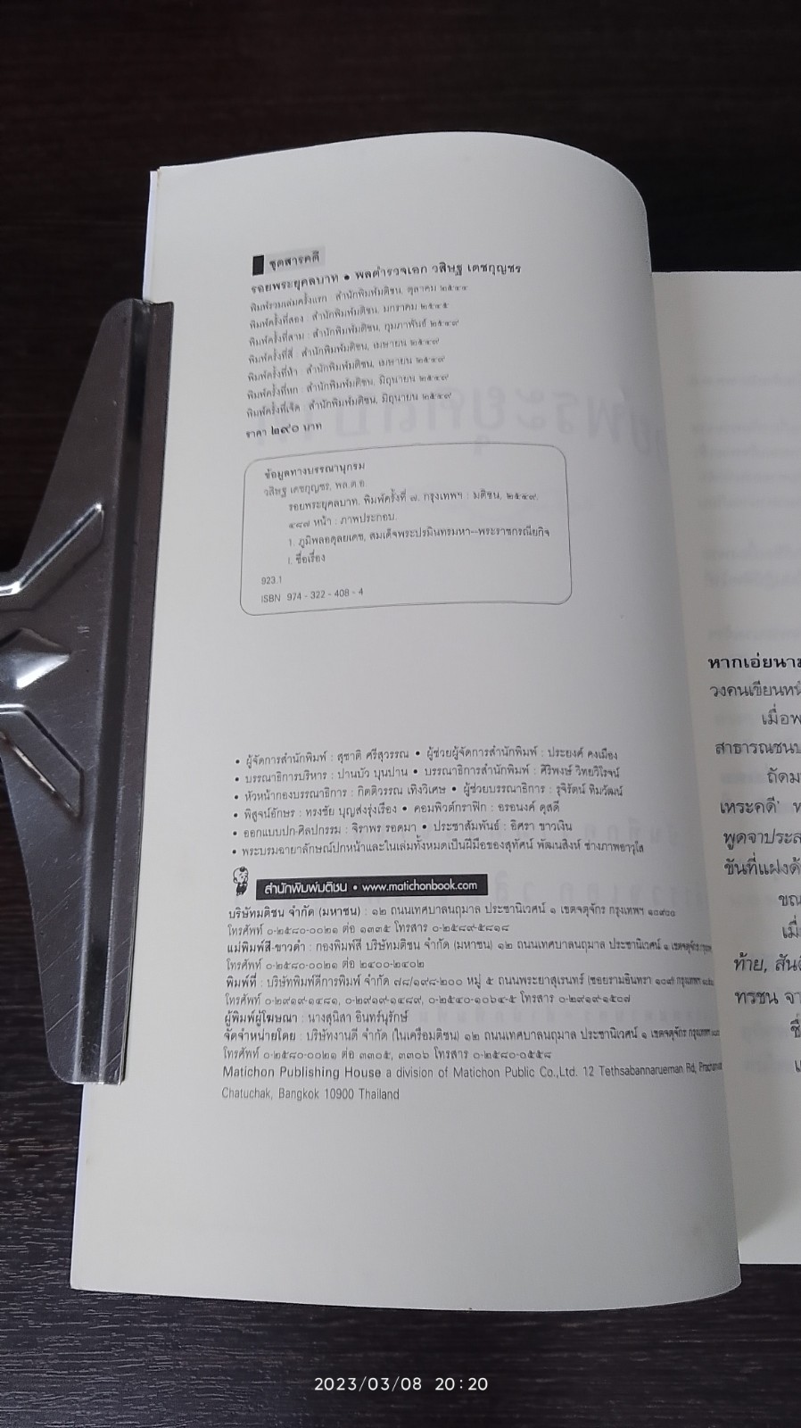 รอยพระยุคลบาท / พล.ต.อ.วสิษฐ เดชกุญชร