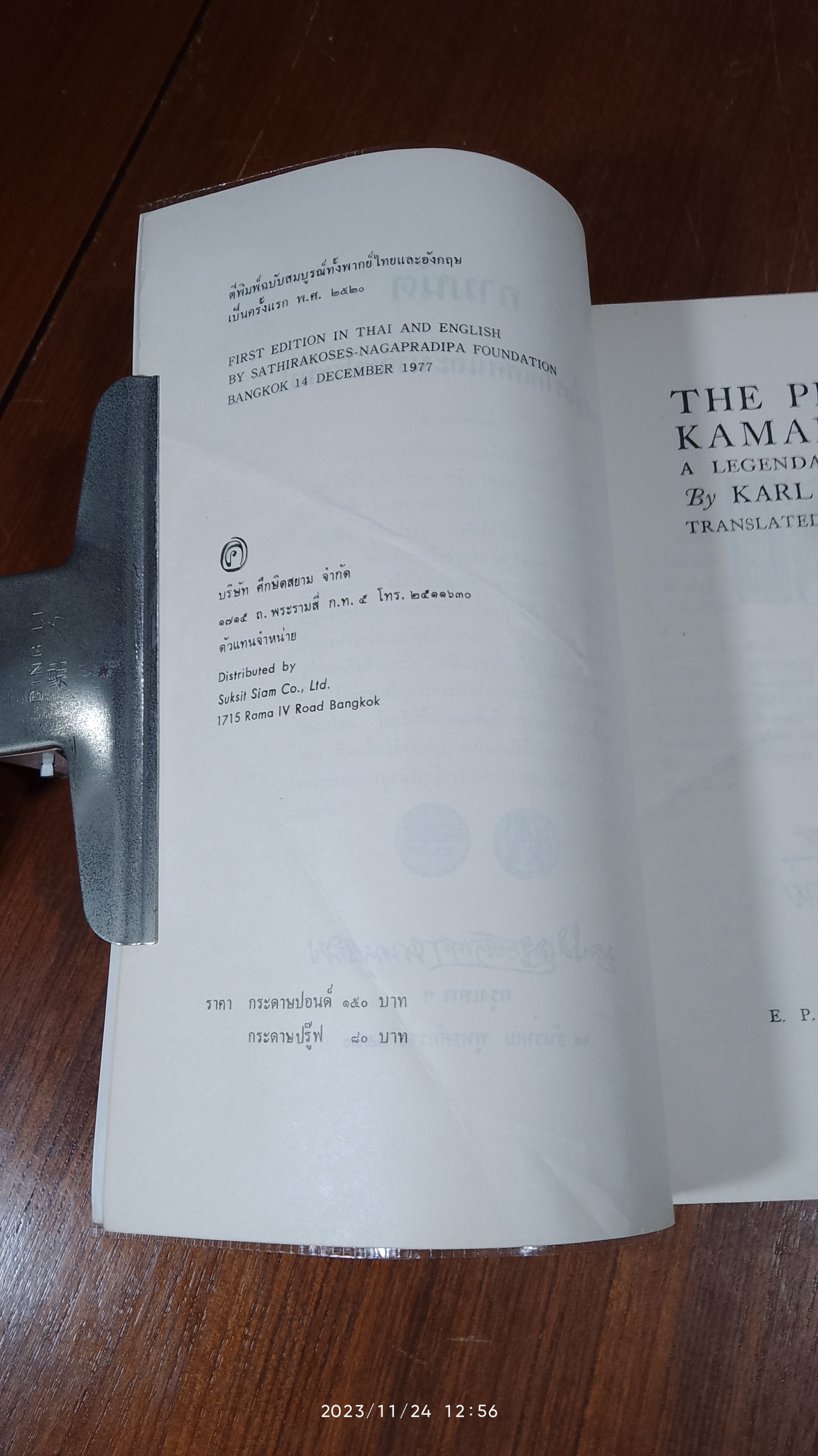 กามนิต (ไทย - อังกฤษ) / เสฐียรโกเศศและนาคะประทีป