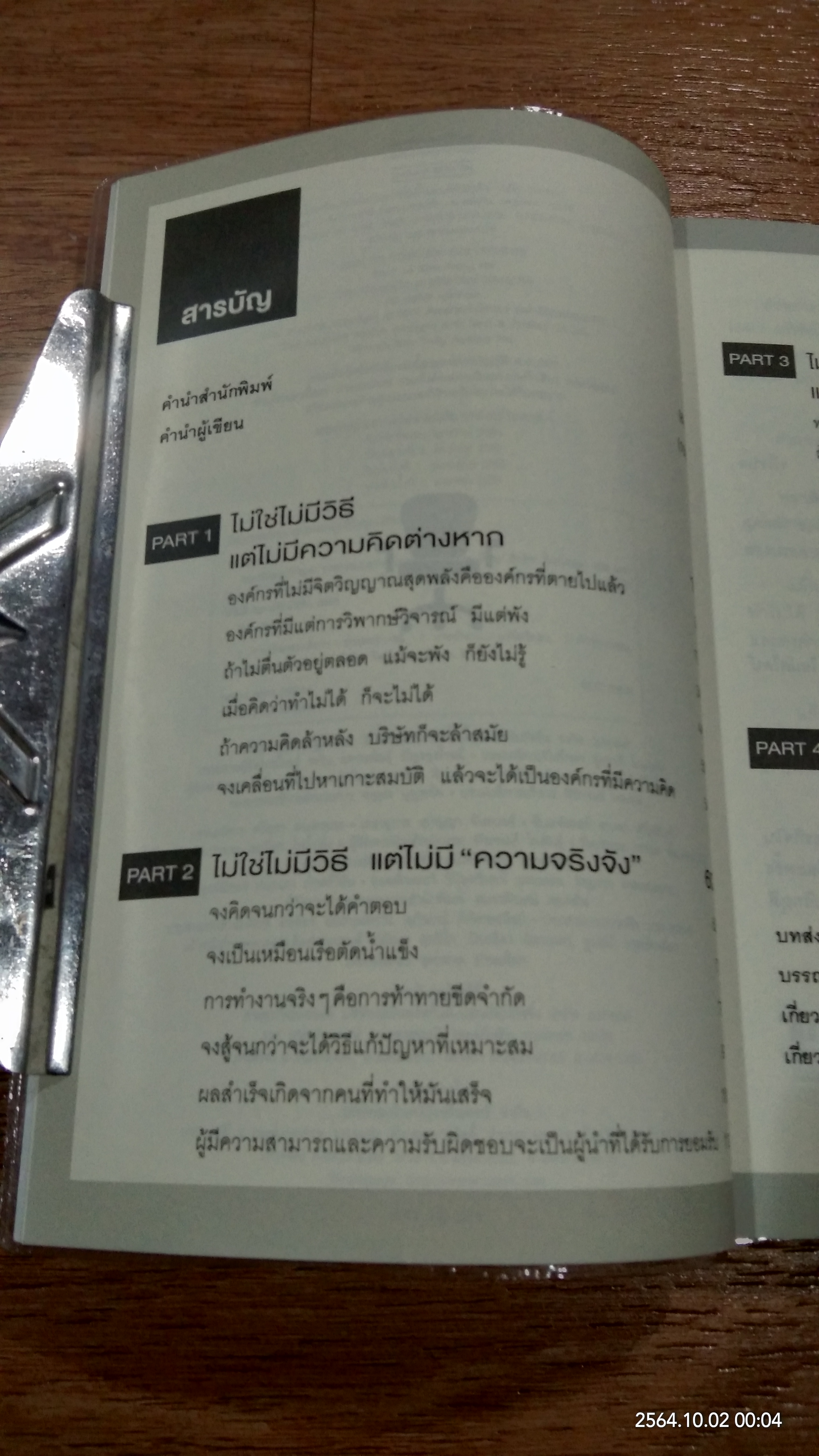 คนแพ้มองแต่ปัญหา คนชนะมองหาทางออก / คิมซองโฮ