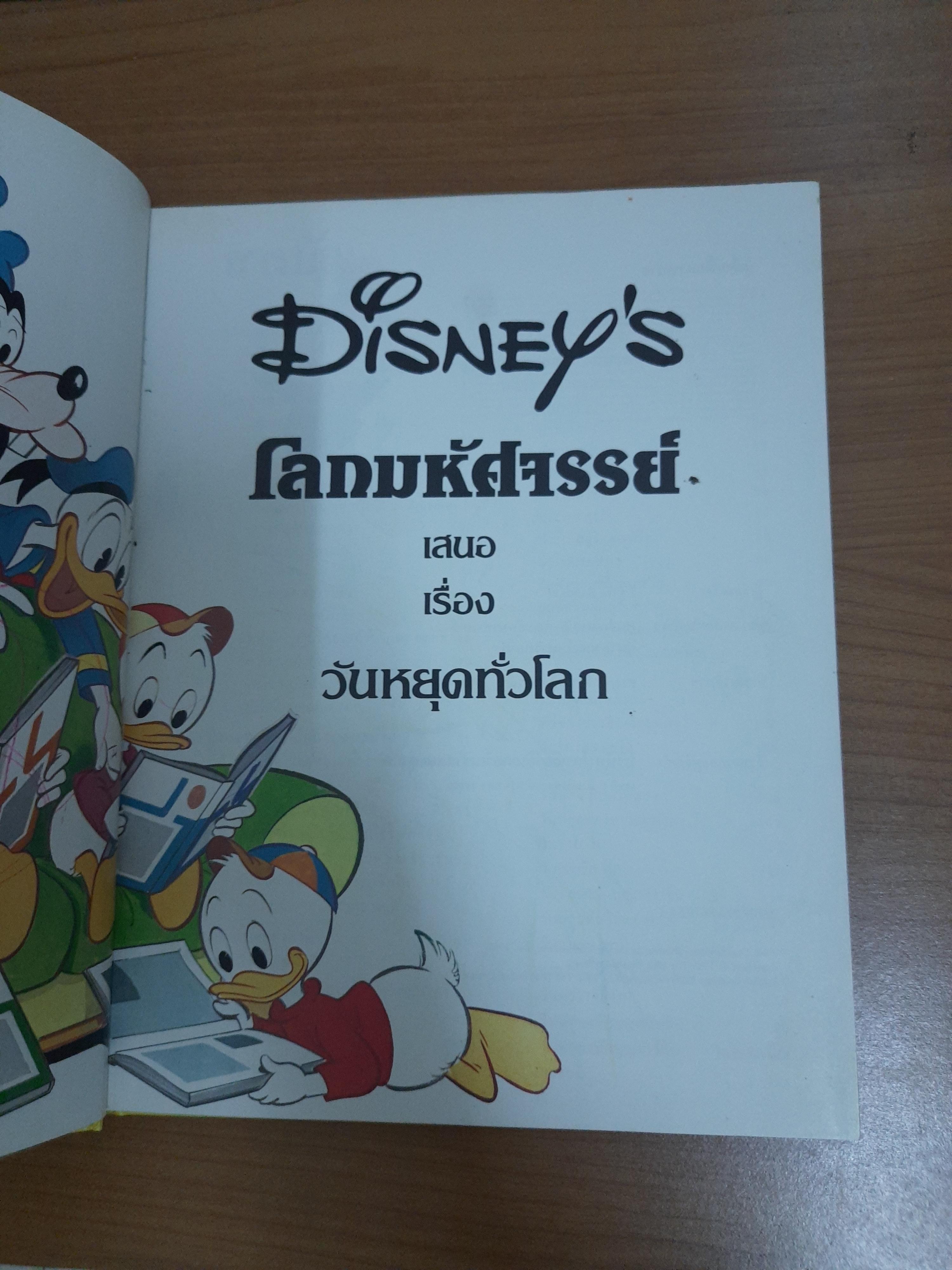 DISNEY โลกมหัศจรรย์ วันหยุดทั่วโลก