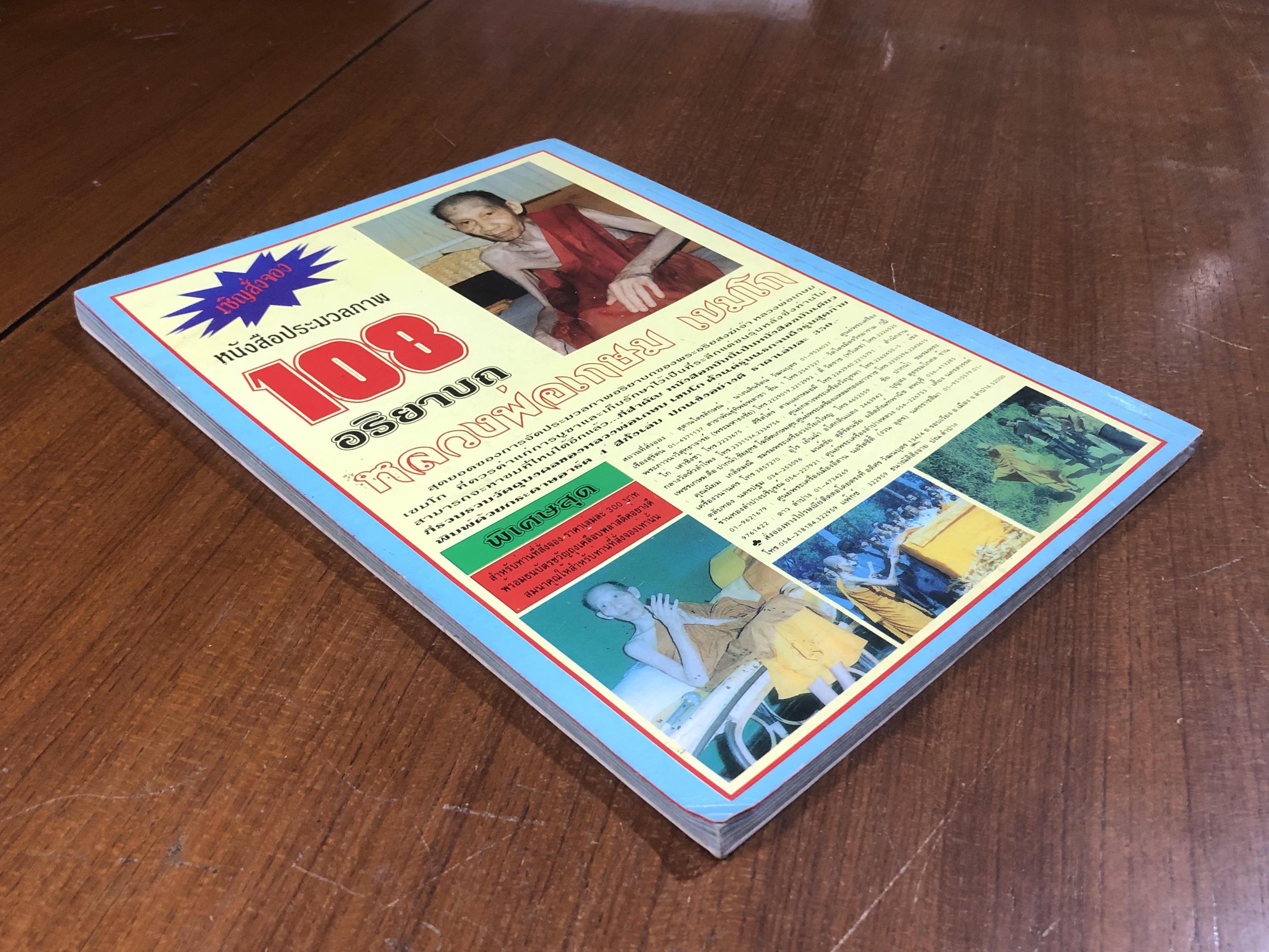 ประมวลภาพเหรียญยอดนิยม / คีโท ถั่วทอง