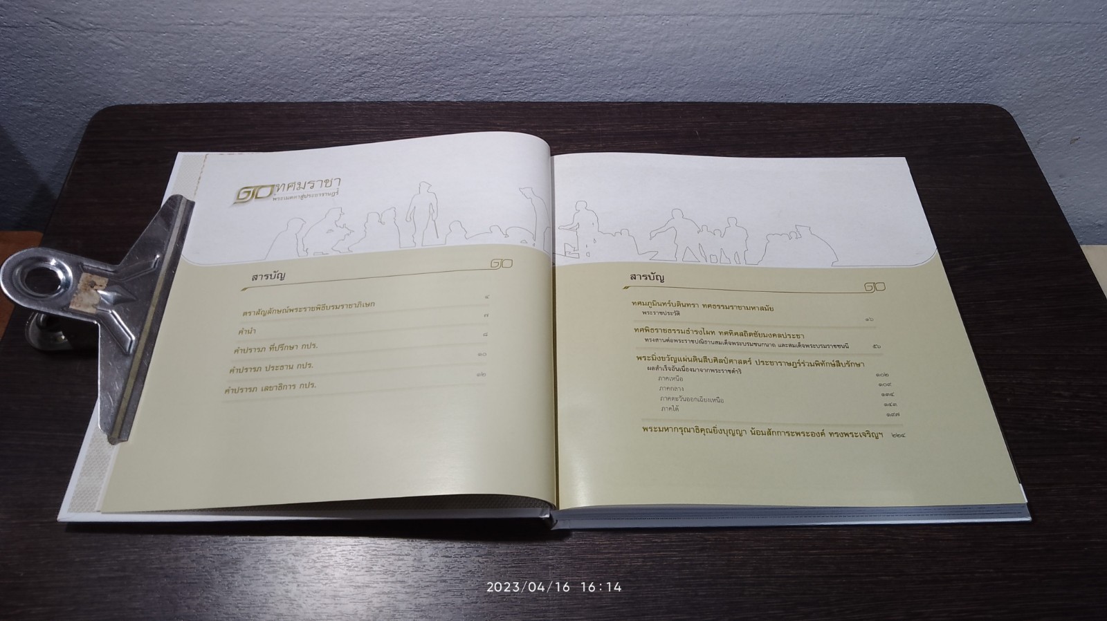 ๑๐ ทศมราชา พระเมตตาสู่ประชาราษฎร์