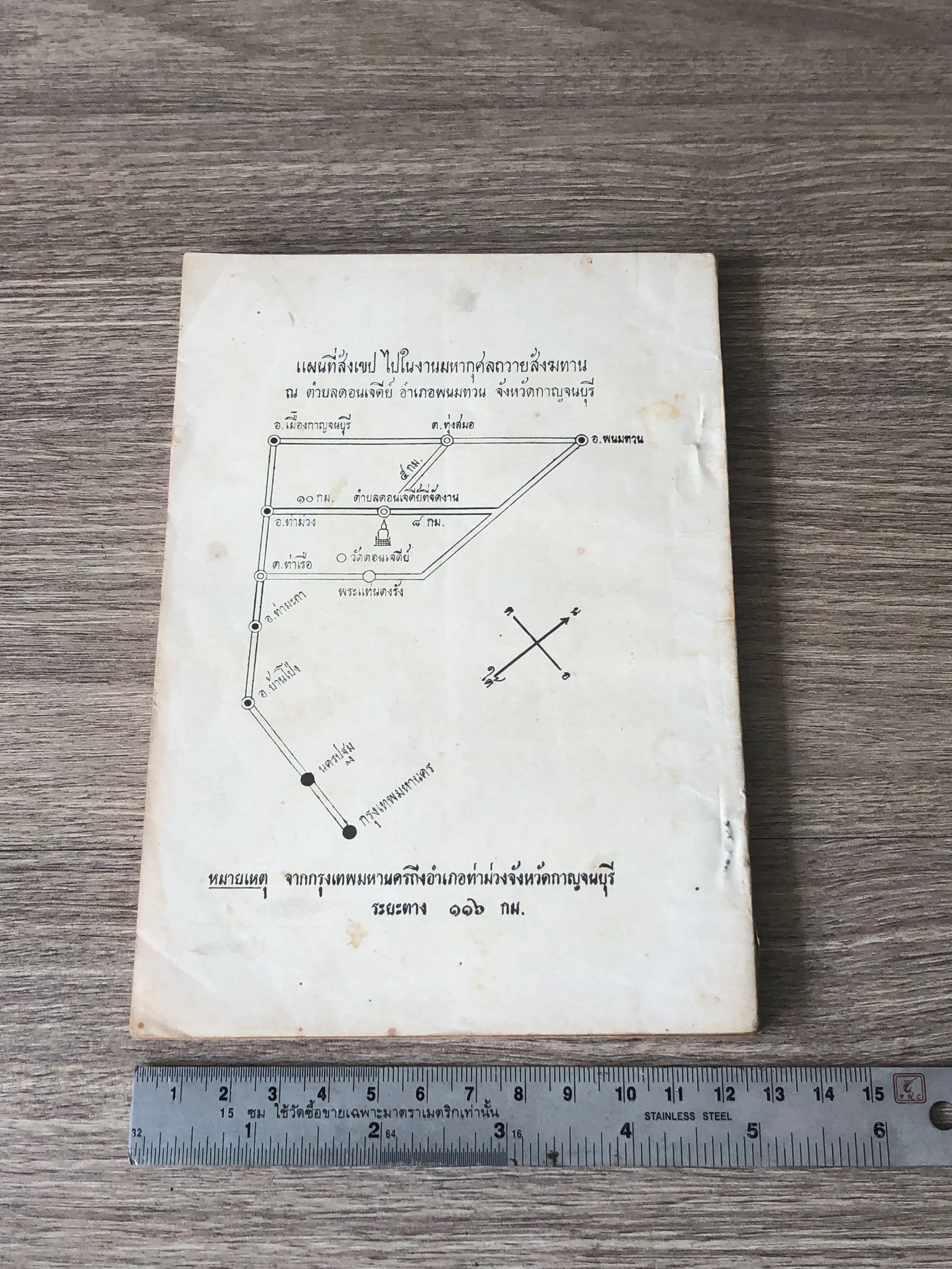 บันทึกการติดต่อ สมเด็จพระนเรศวรมหาราช / ศรีเพ็ญ จัตุทะศรี
