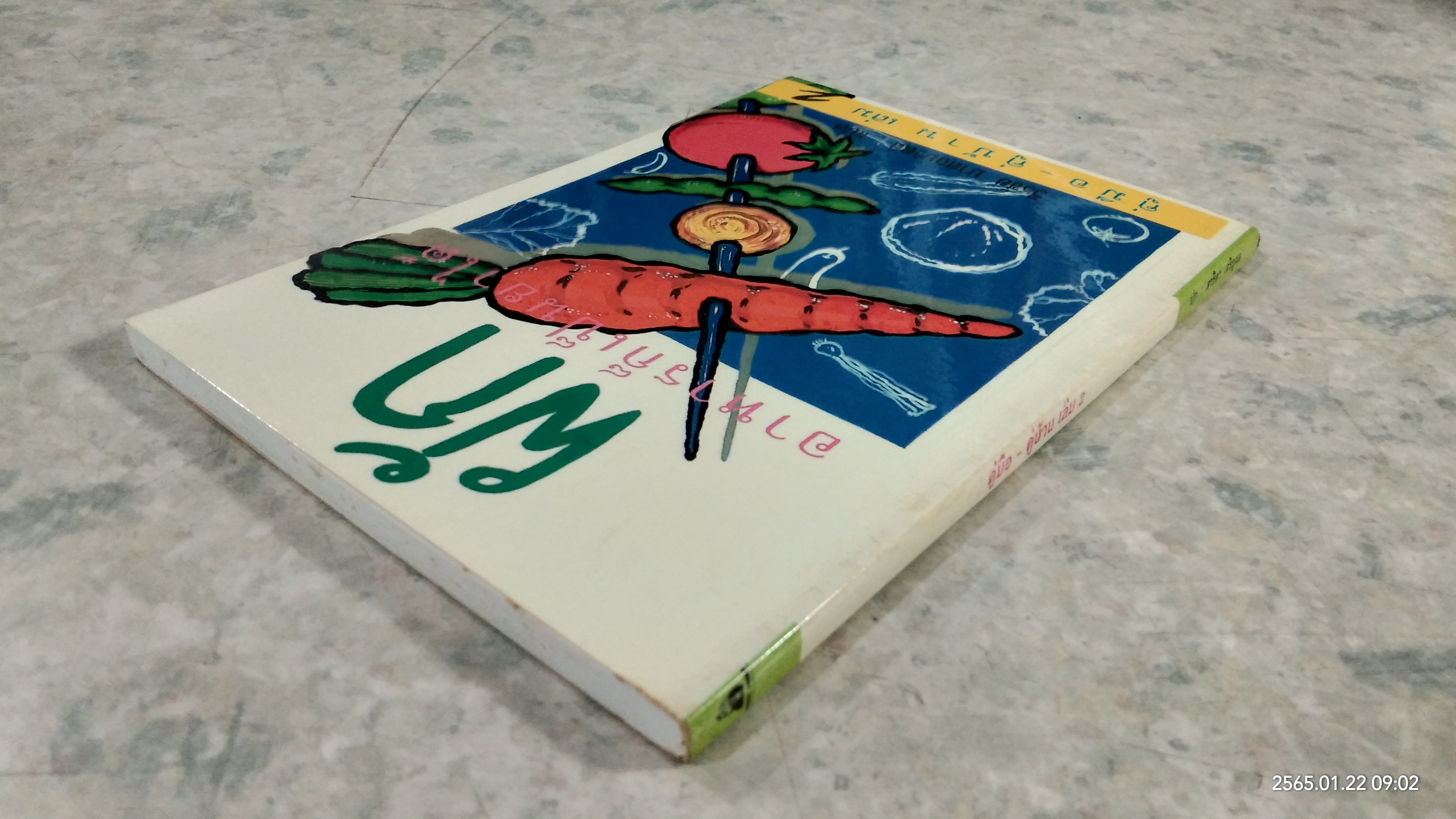 คู่มือ - คู่บ้าน เล่ม 2 / วีรชัย มาศฉมาดล แปล