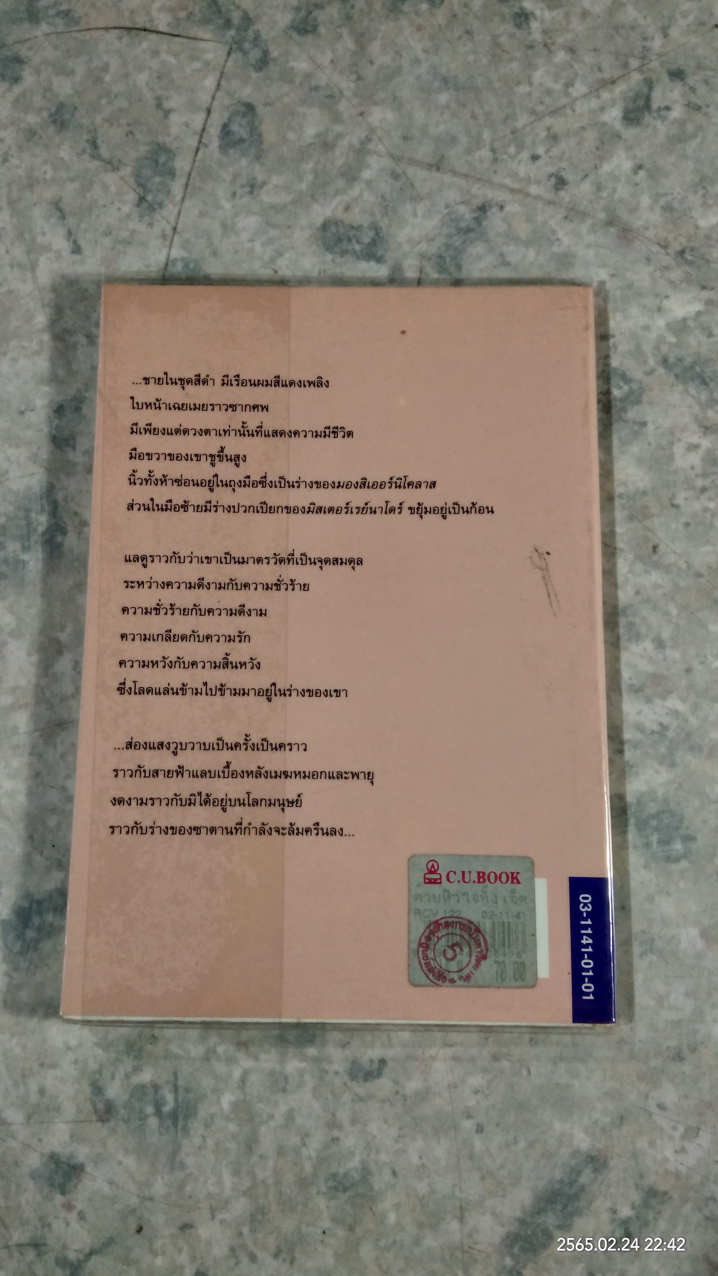 ด้วยหัวใจทั้งเจ็ดดวง / พอล กาลลิโก