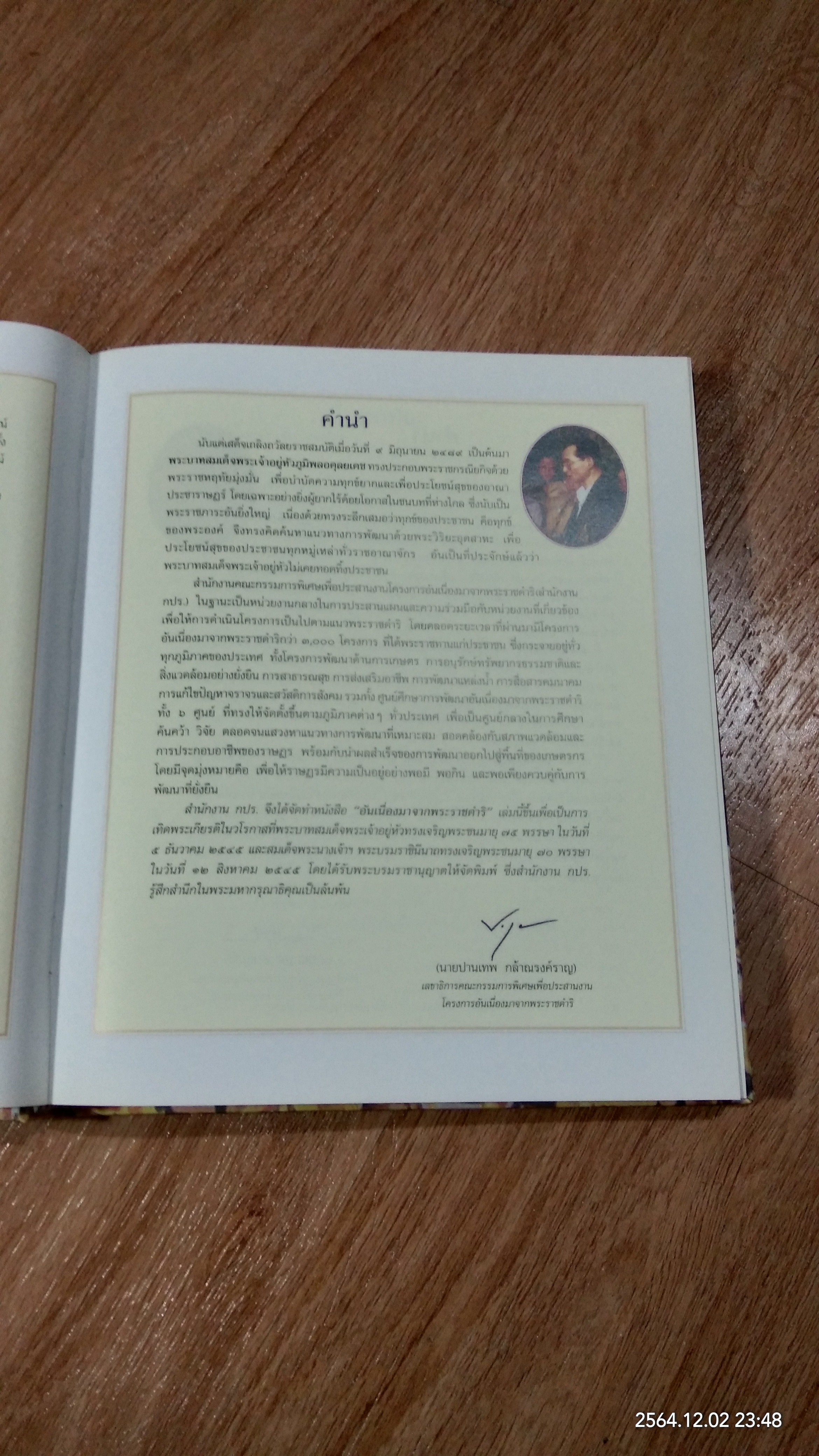 อันเนื่องมาจากพระราชดำริ ๖๐ ปี ครองราชย์ ประโยชน์สุข ประชาราษฎร์